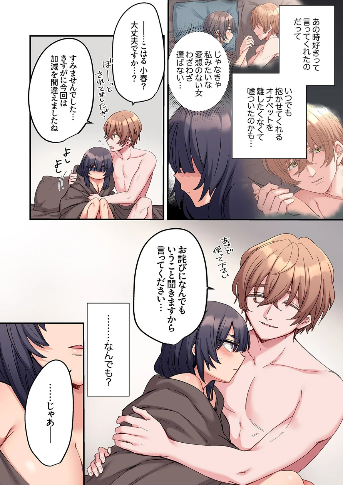 「こんなサイズ、入るわけない」外国人の執 第7巻 6ページ