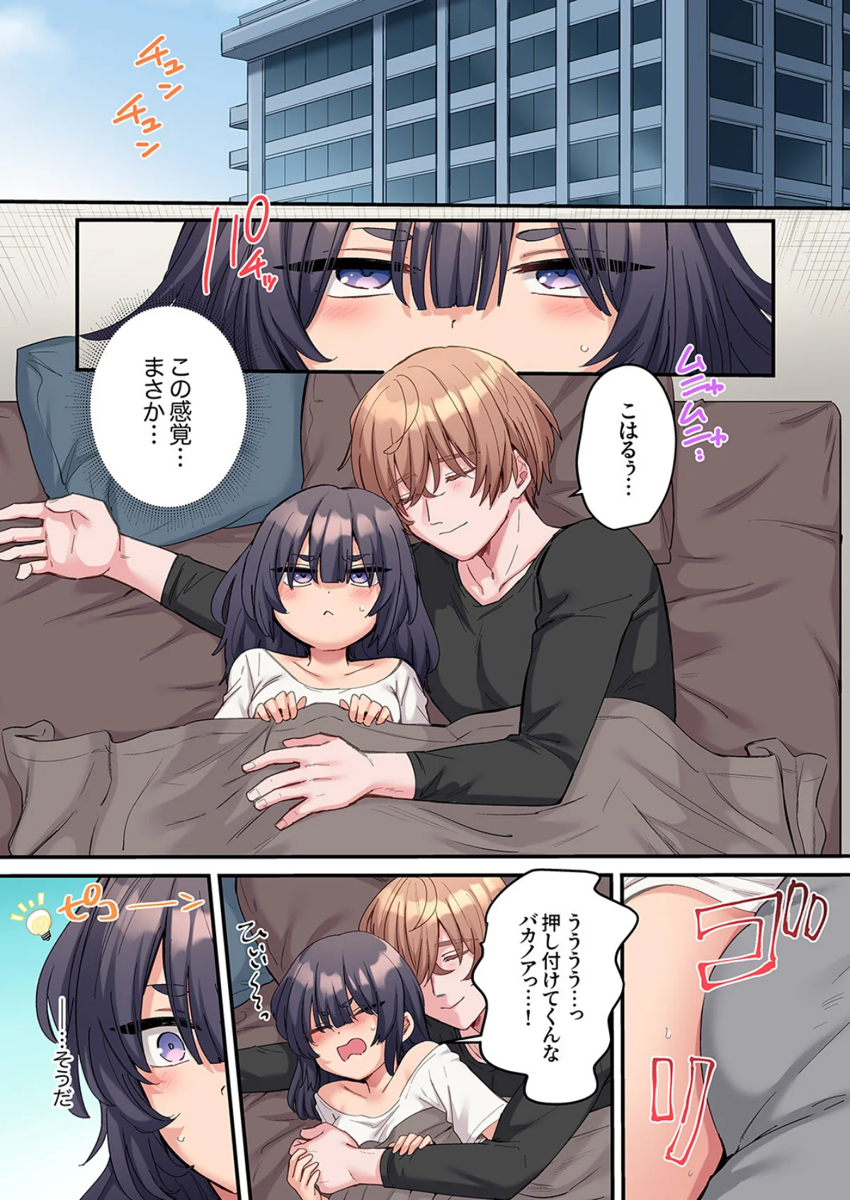 「こんなサイズ、入るわけない」外国人の執 第8巻 2ページ