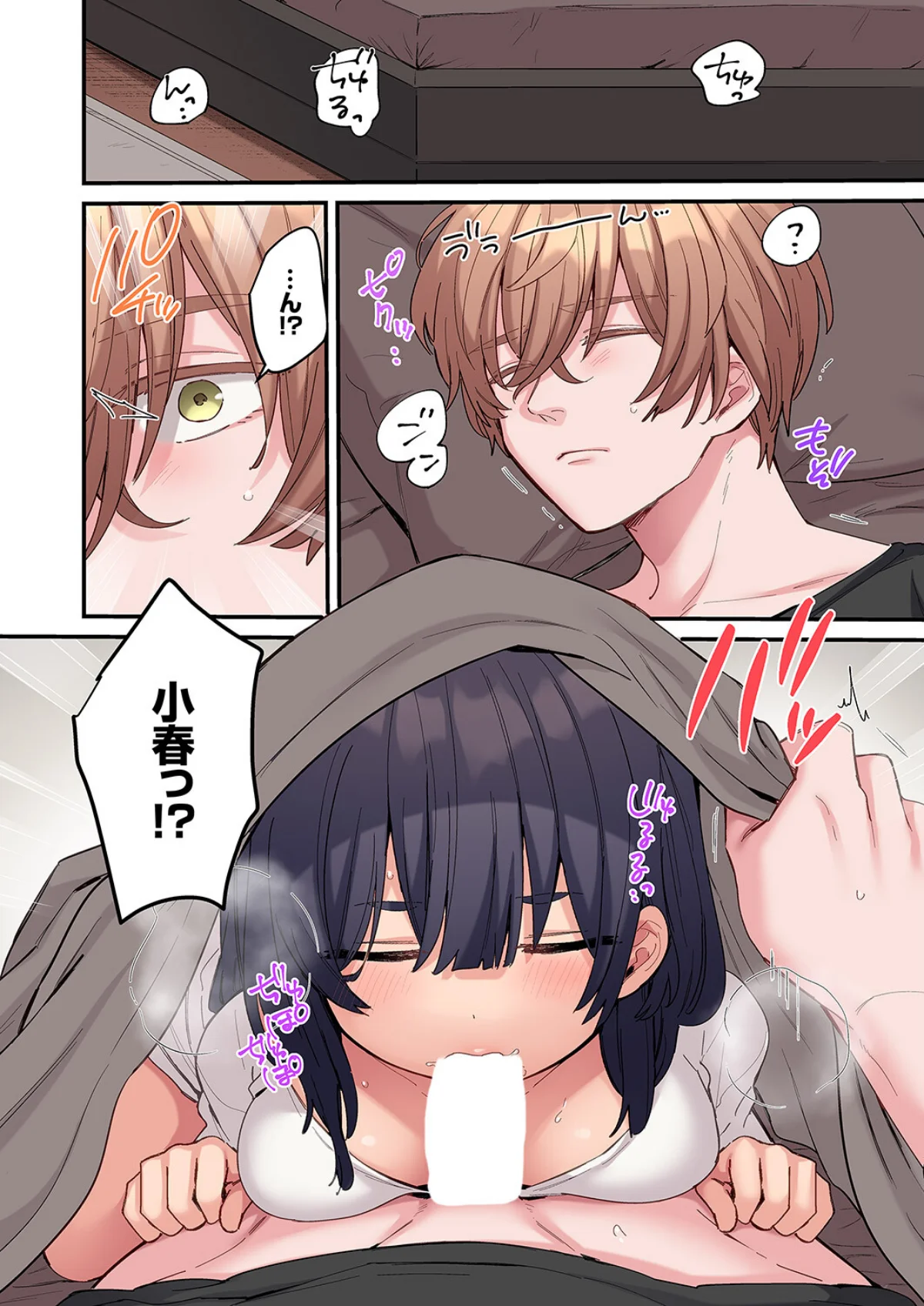 「こんなサイズ、入るわけない」外国人の執 第8巻 3ページ