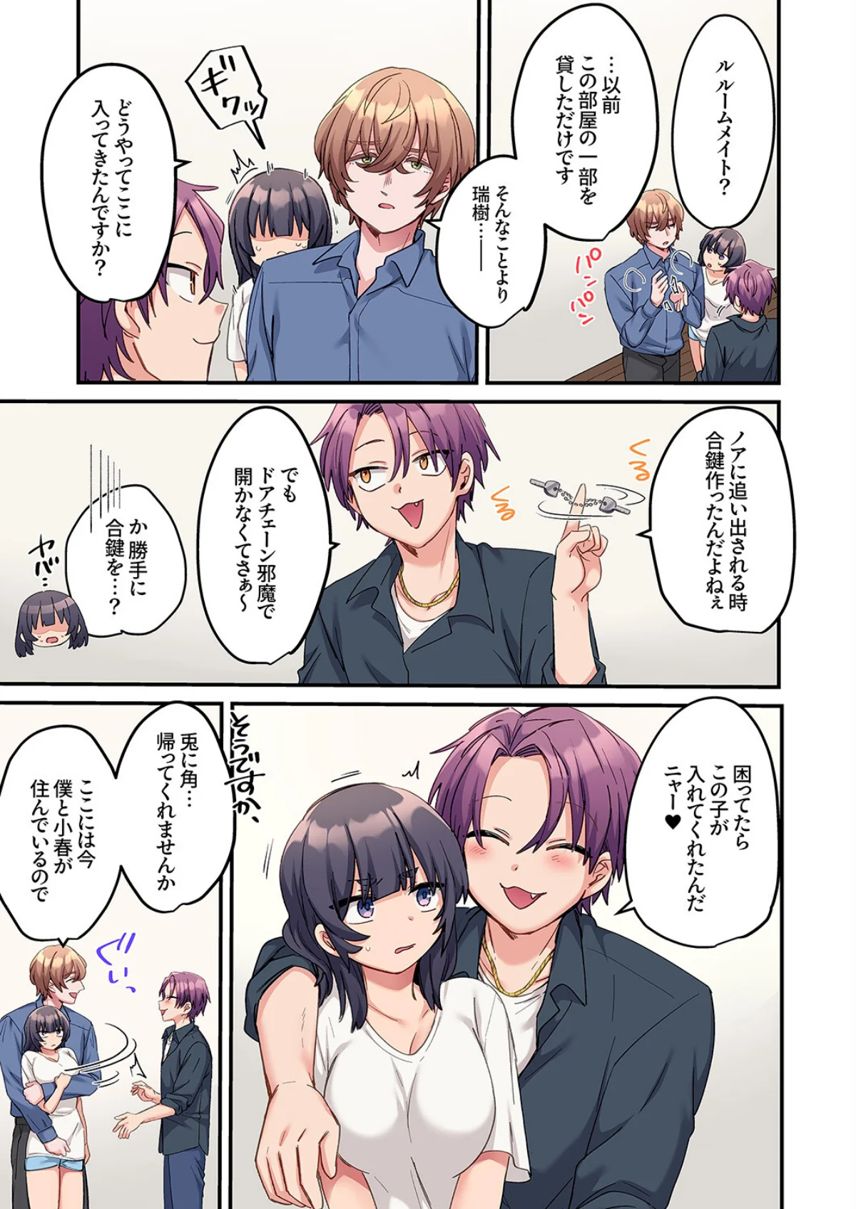 「こんなサイズ、入るわけない」外国人の執 第9巻 4ページ