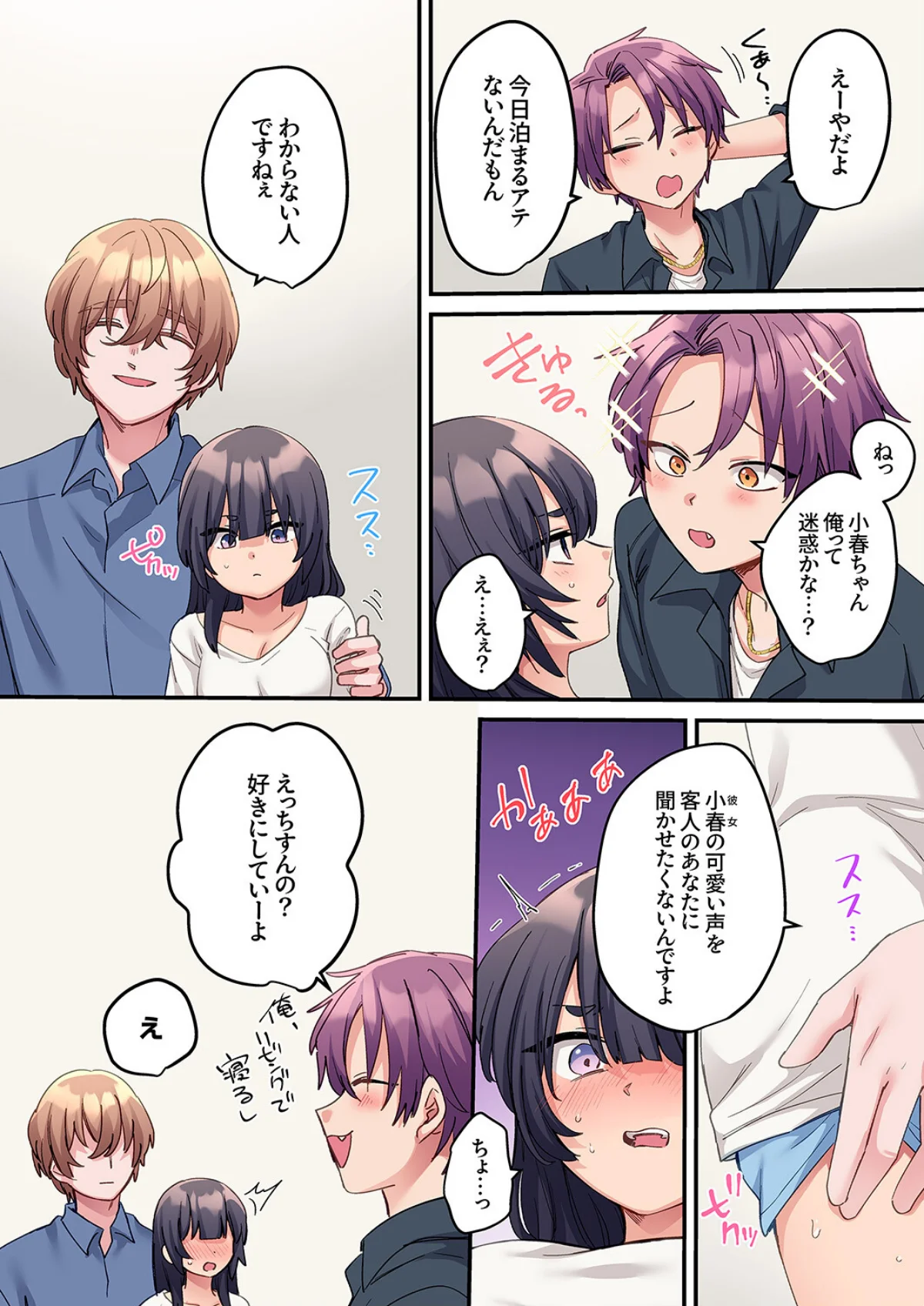 「こんなサイズ、入るわけない」外国人の執 第9巻 5ページ