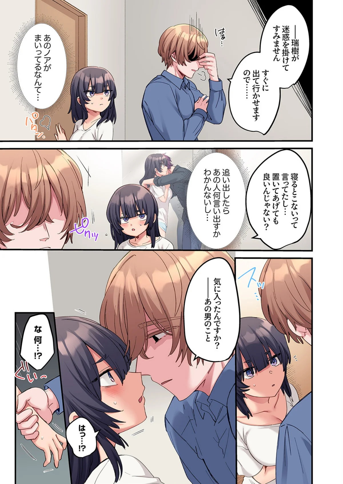 「こんなサイズ、入るわけない」外国人の執 第9巻 6ページ