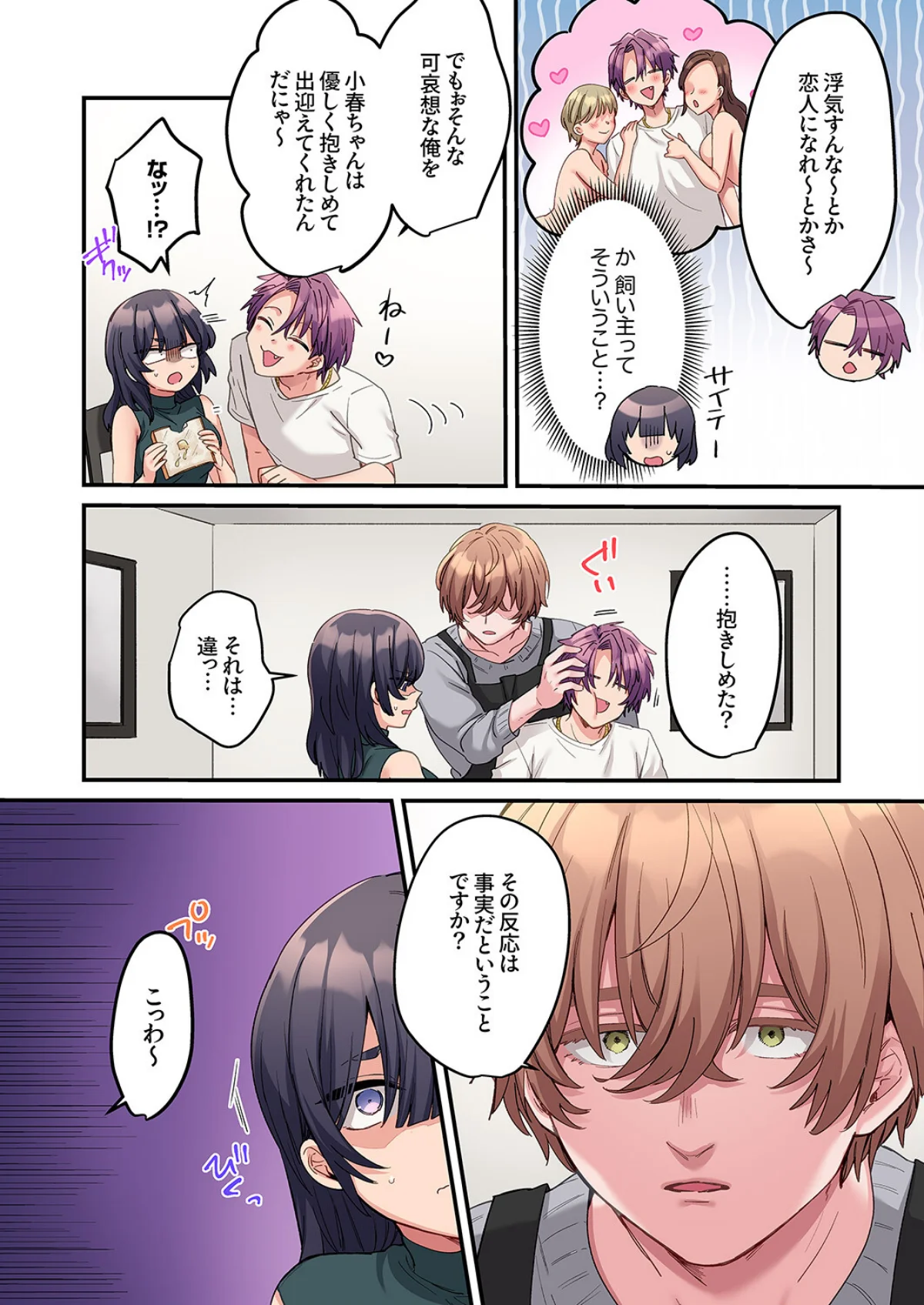 「こんなサイズ、入るわけない」外国人の執 第10巻 3ページ