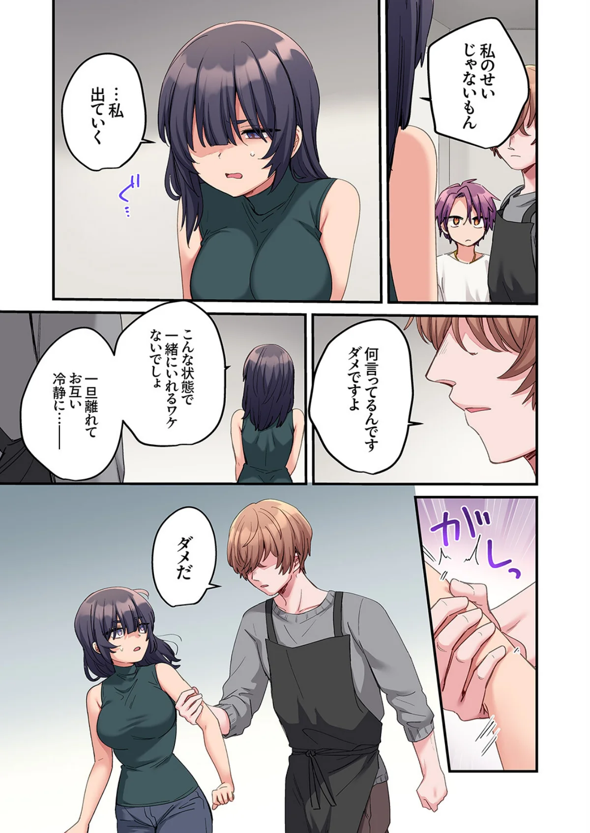 「こんなサイズ、入るわけない」外国人の執 第10巻 6ページ