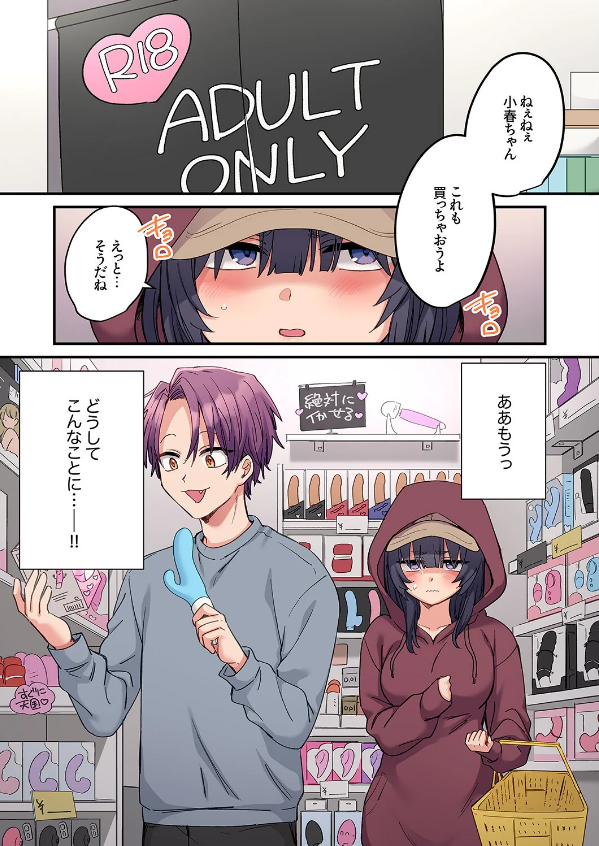 「こんなサイズ、入るわけない」外国人の執 第11巻 2ページ