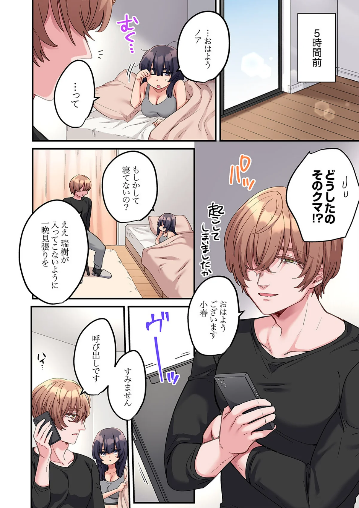 「こんなサイズ、入るわけない」外国人の執 第11巻 3ページ