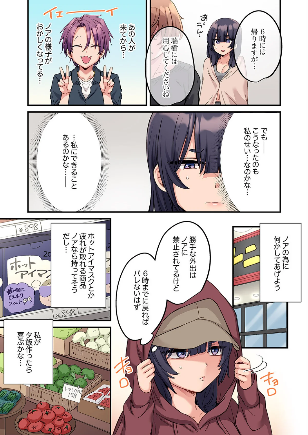 「こんなサイズ、入るわけない」外国人の執 第11巻 4ページ