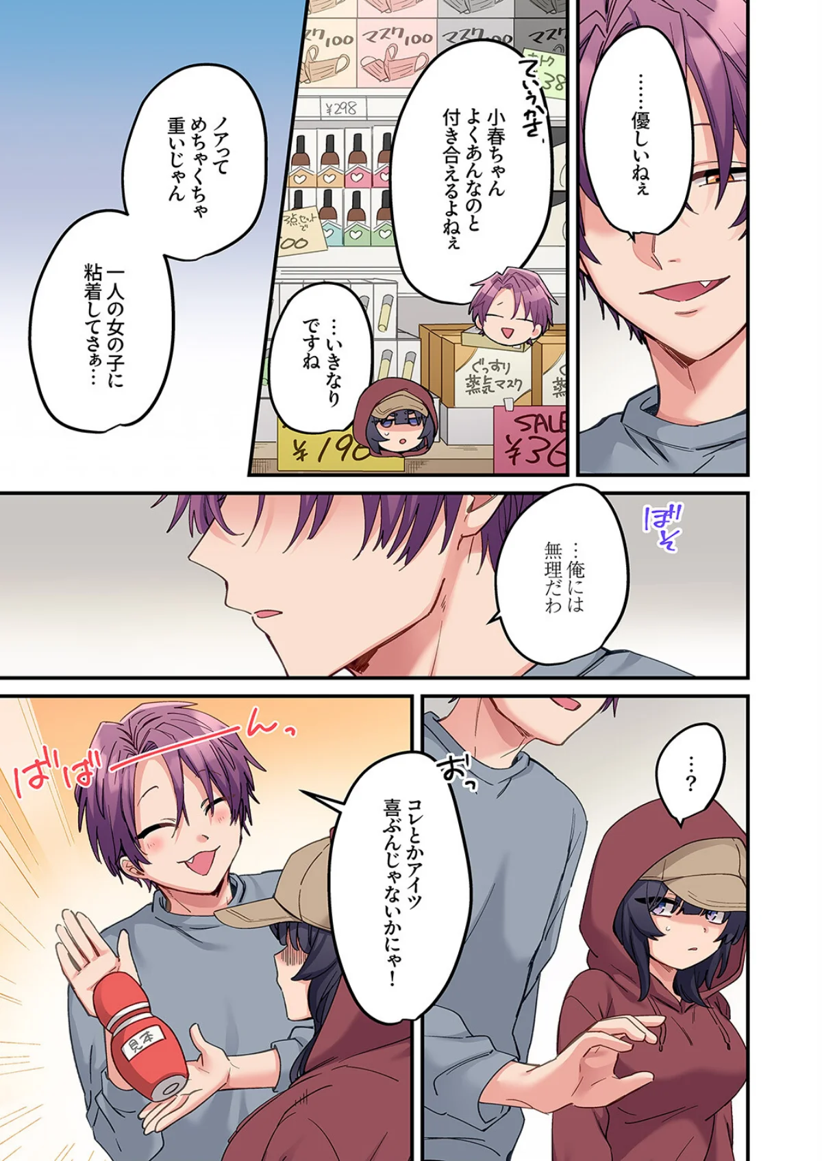 「こんなサイズ、入るわけない」外国人の執 第11巻 6ページ