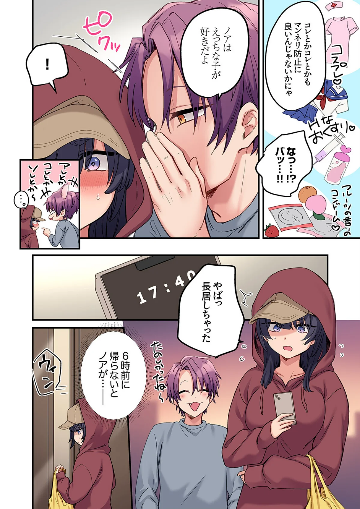 「こんなサイズ、入るわけない」外国人の執 第11巻 7ページ