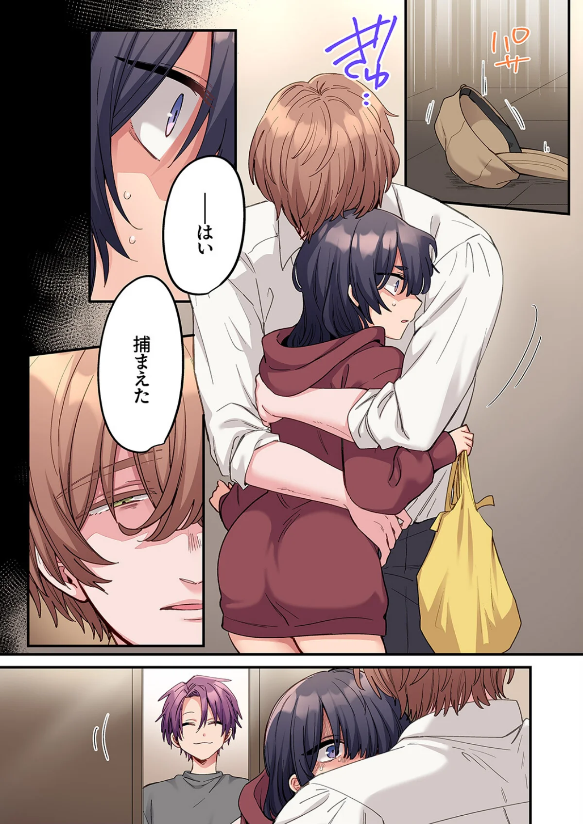 「こんなサイズ、入るわけない」外国人の執 第11巻 8ページ