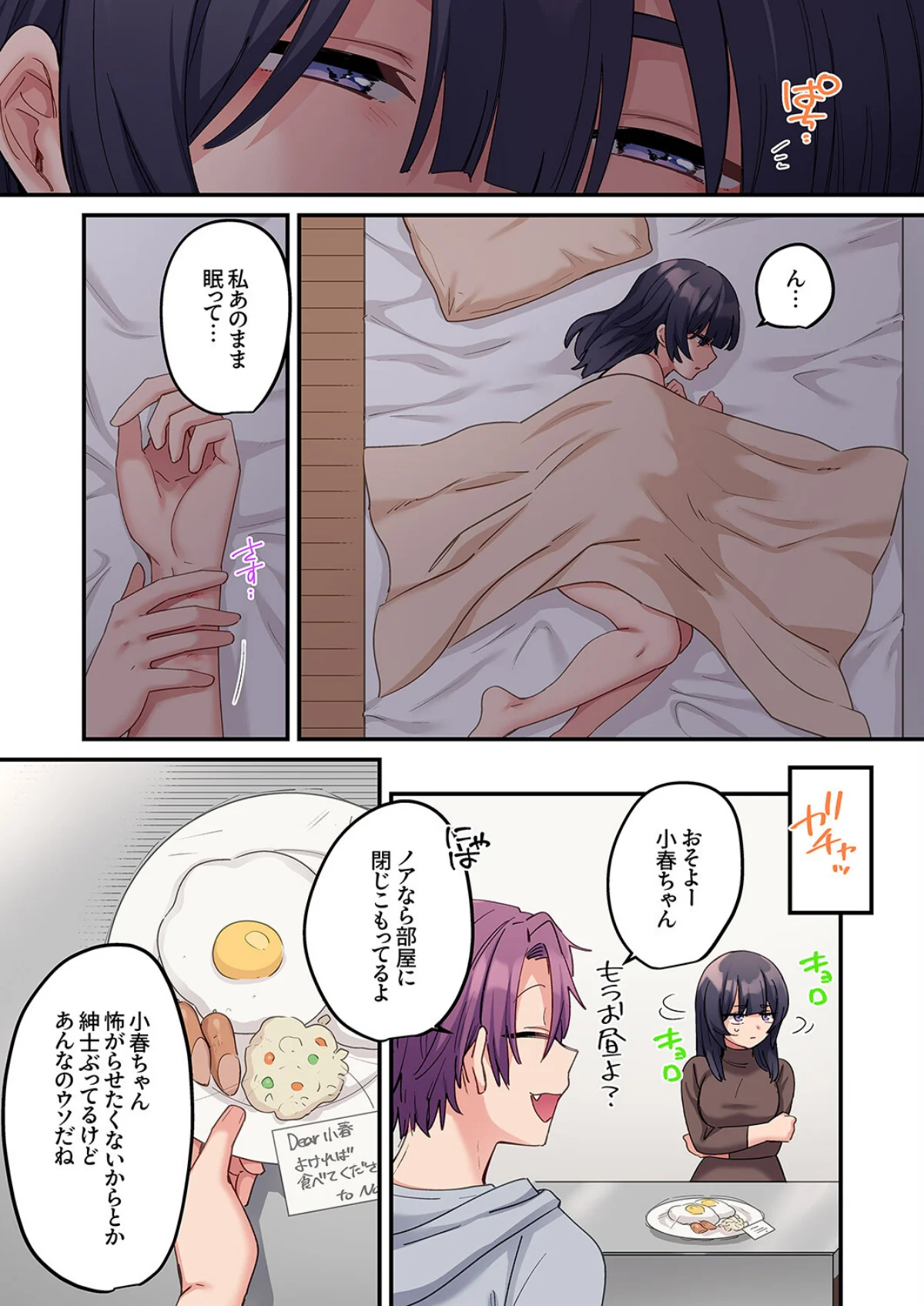 「こんなサイズ、入るわけない」外国人の執 第12巻 2ページ