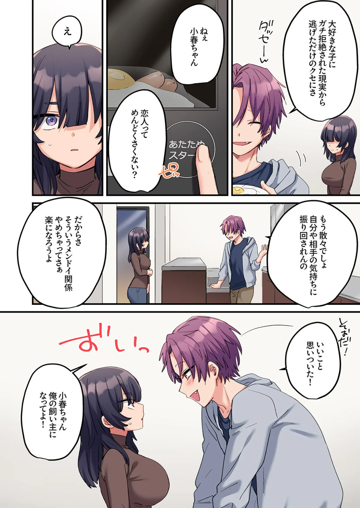 「こんなサイズ、入るわけない」外国人の執 第12巻 3ページ