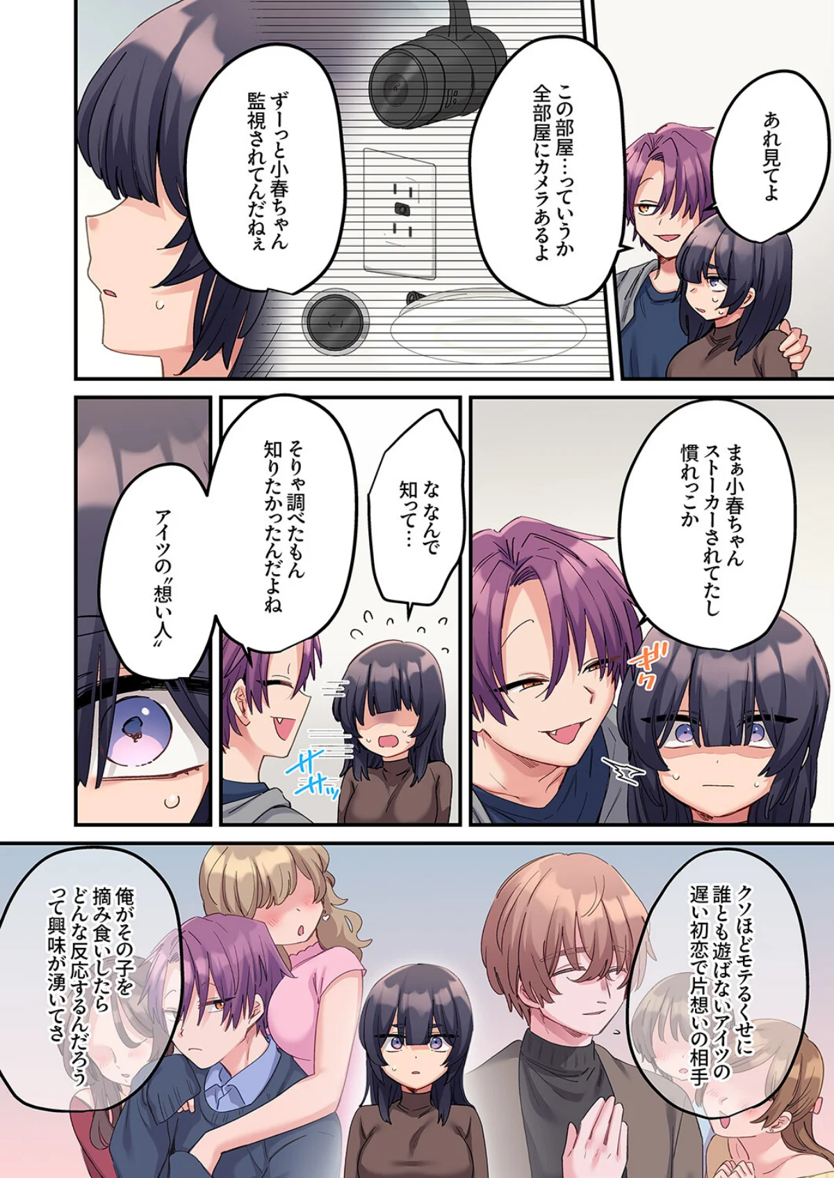 「こんなサイズ、入るわけない」外国人の執 第12巻 5ページ