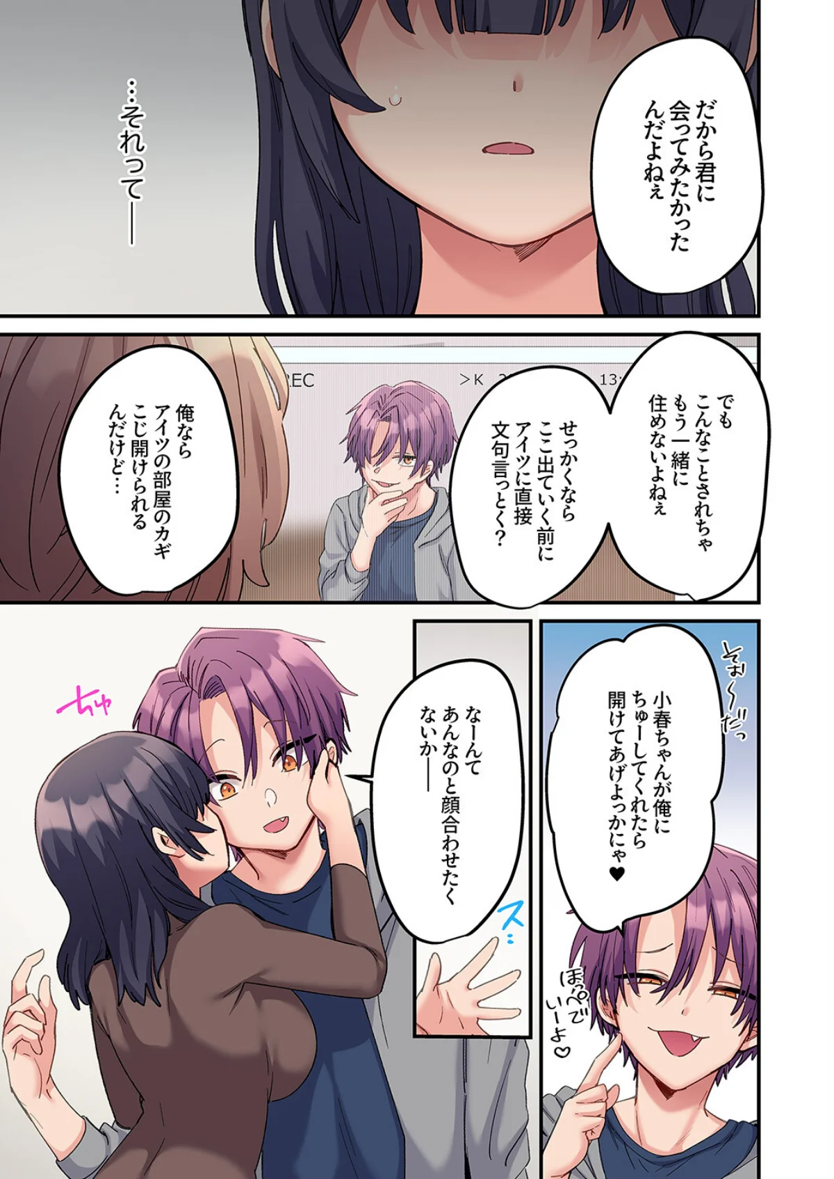 「こんなサイズ、入るわけない」外国人の執 第12巻 6ページ