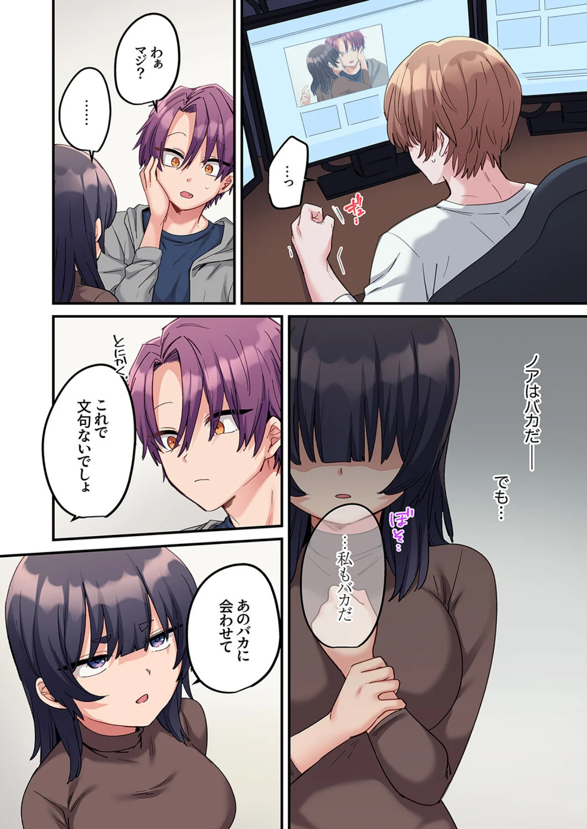 「こんなサイズ、入るわけない」外国人の執 第12巻 7ページ