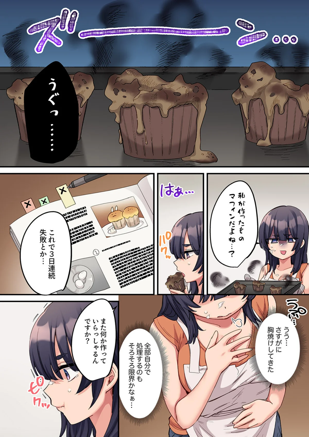 「こんなサイズ、入るわけない」外国人の執 第13巻 3ページ