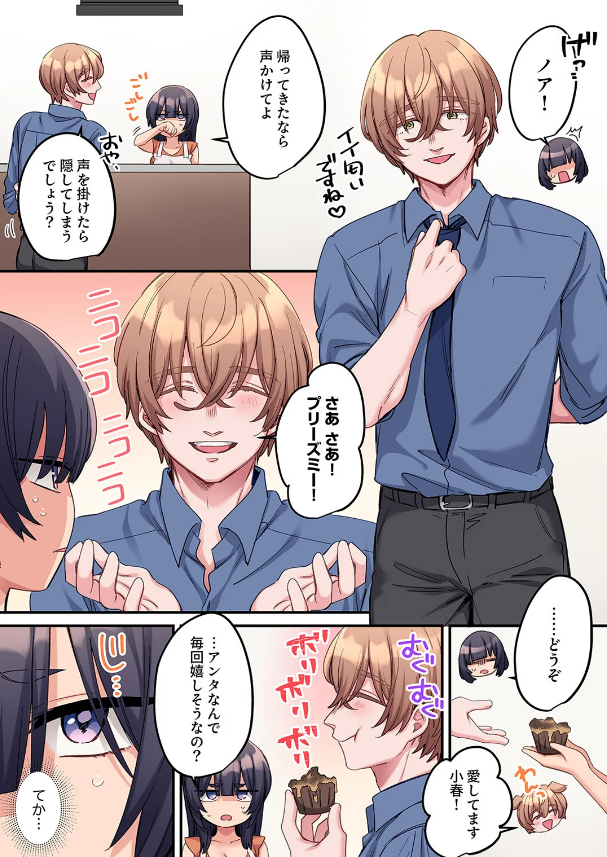 「こんなサイズ、入るわけない」外国人の執 第13巻 4ページ