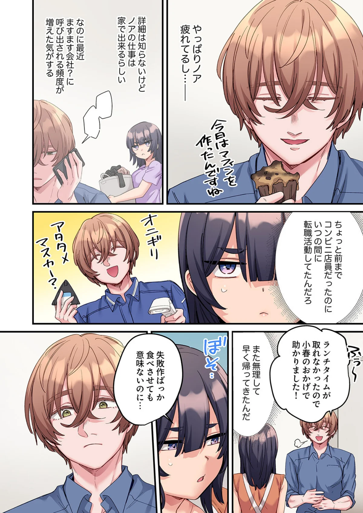 「こんなサイズ、入るわけない」外国人の執 第13巻 5ページ