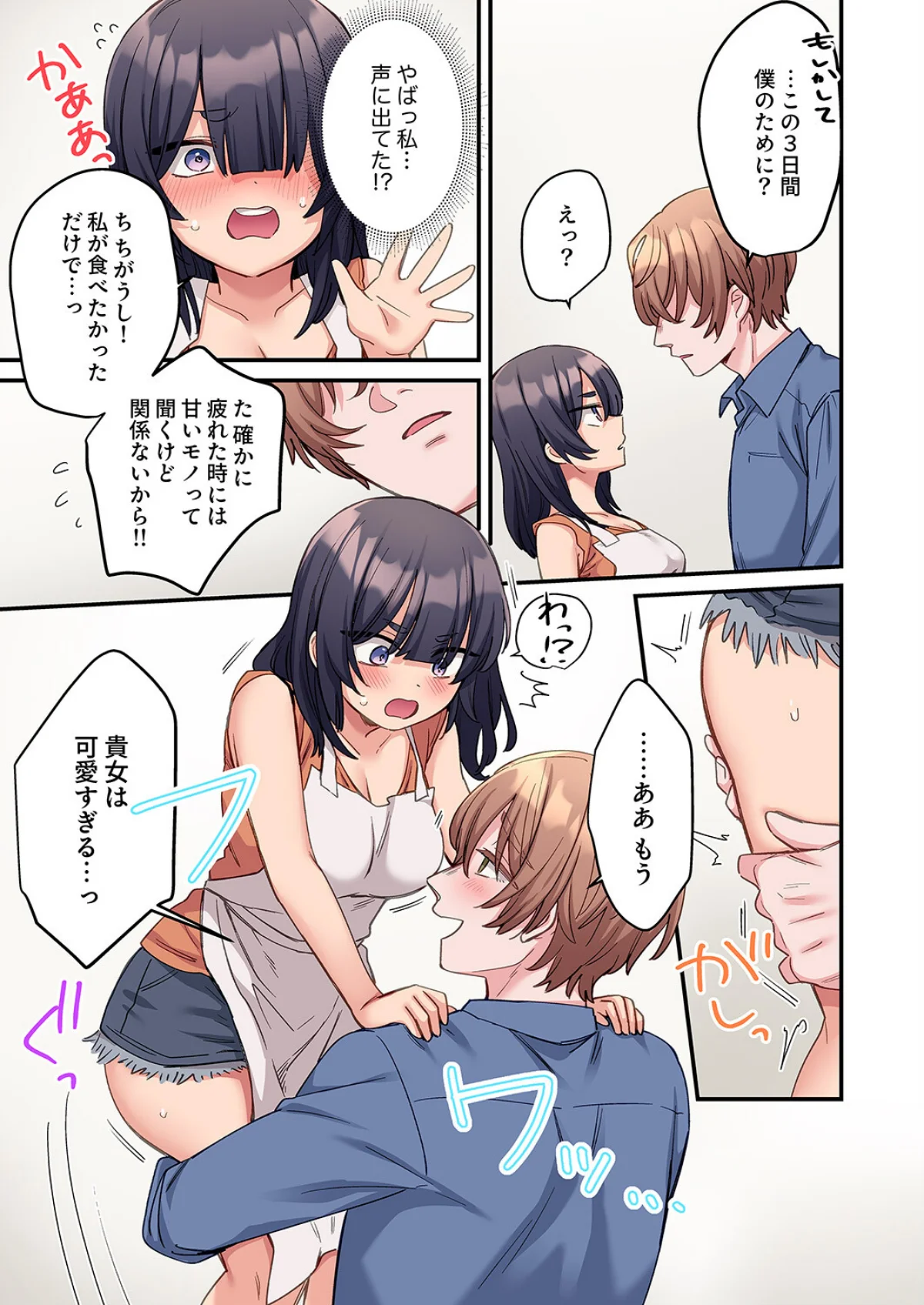 「こんなサイズ、入るわけない」外国人の執 第13巻 6ページ