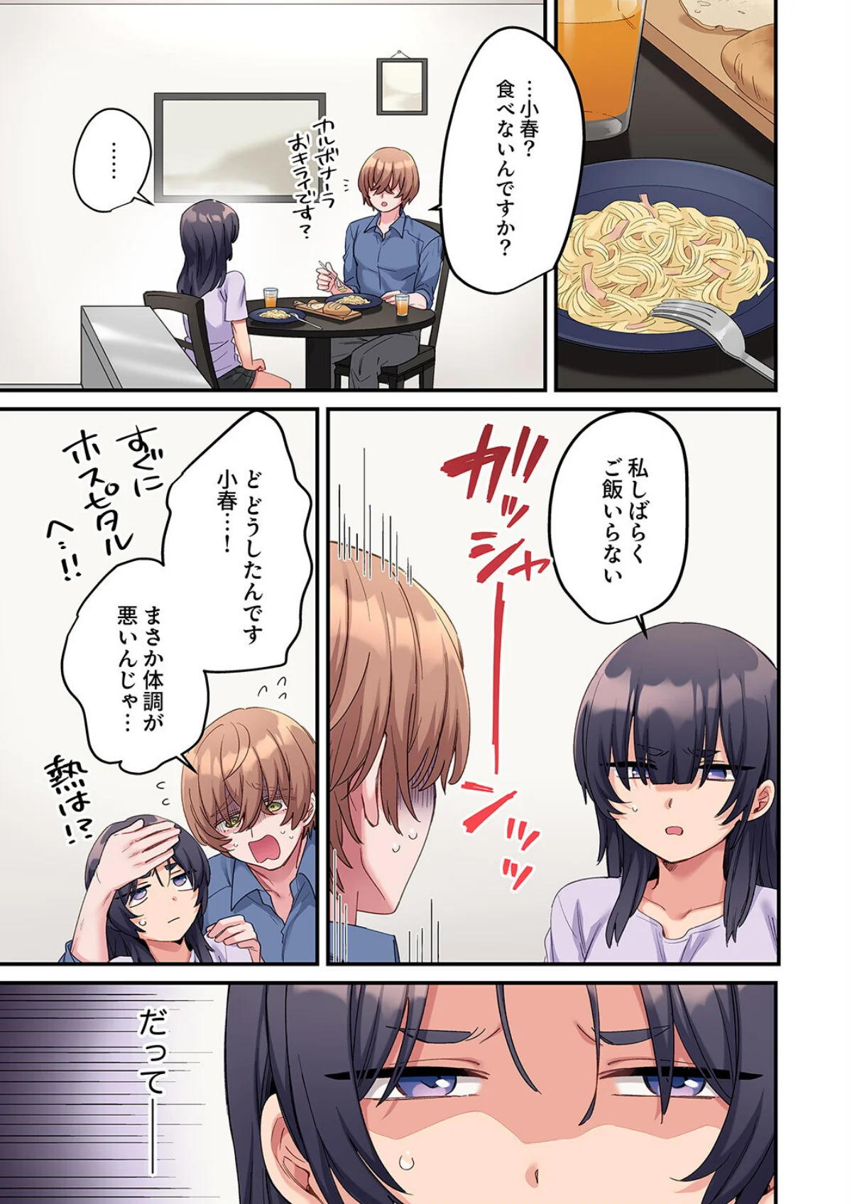 「こんなサイズ、入るわけない」外国人の執 第14巻 2ページ