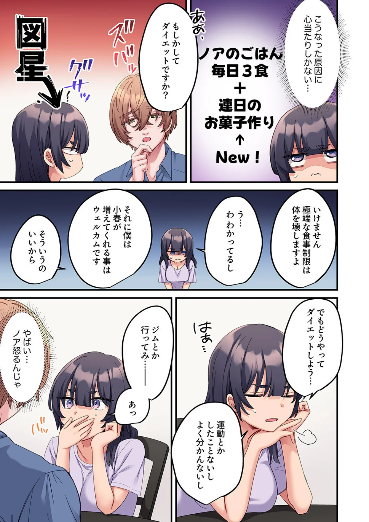 「こんなサイズ、入るわけない」外国人の執 第14巻 4ページ