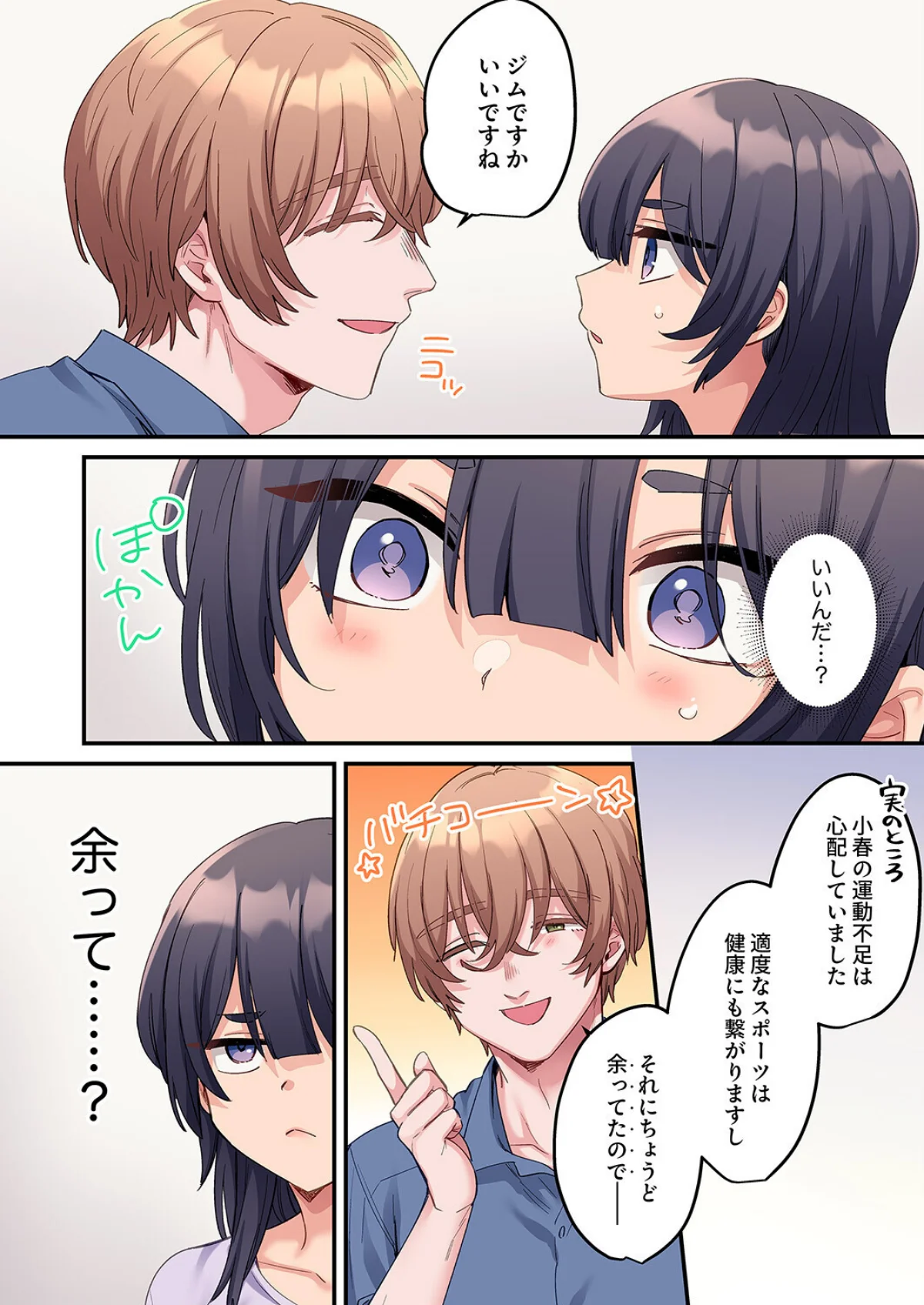 「こんなサイズ、入るわけない」外国人の執 第14巻 5ページ