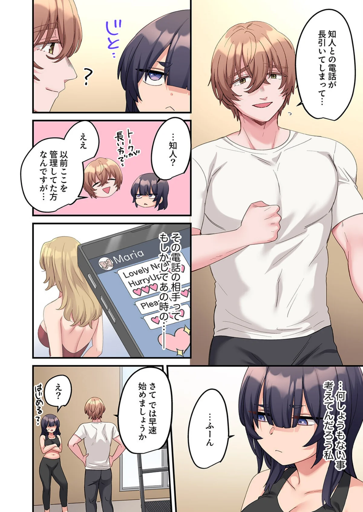 「こんなサイズ、入るわけない」外国人の執 第14巻 7ページ