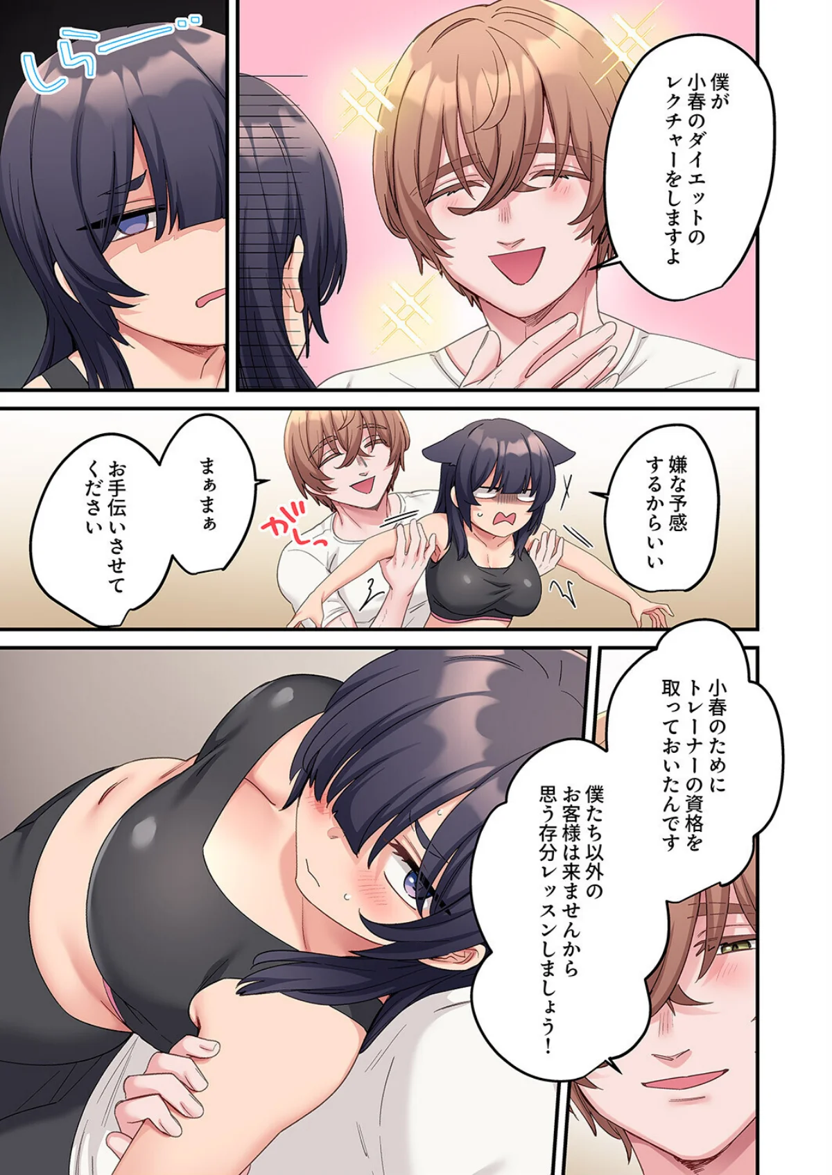 「こんなサイズ、入るわけない」外国人の執 第14巻 8ページ