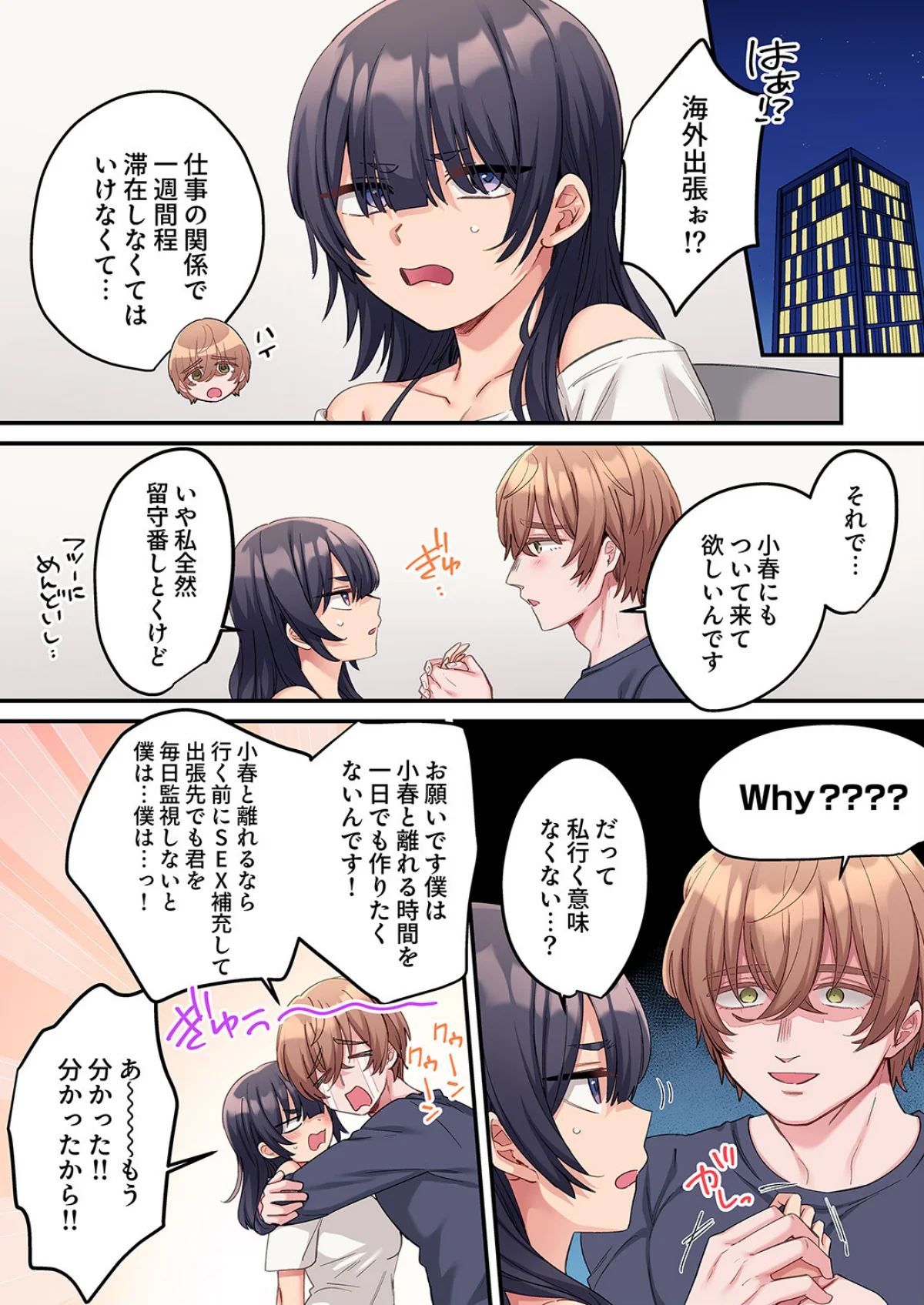 「こんなサイズ、入るわけない」外国人の執 第15巻 2ページ