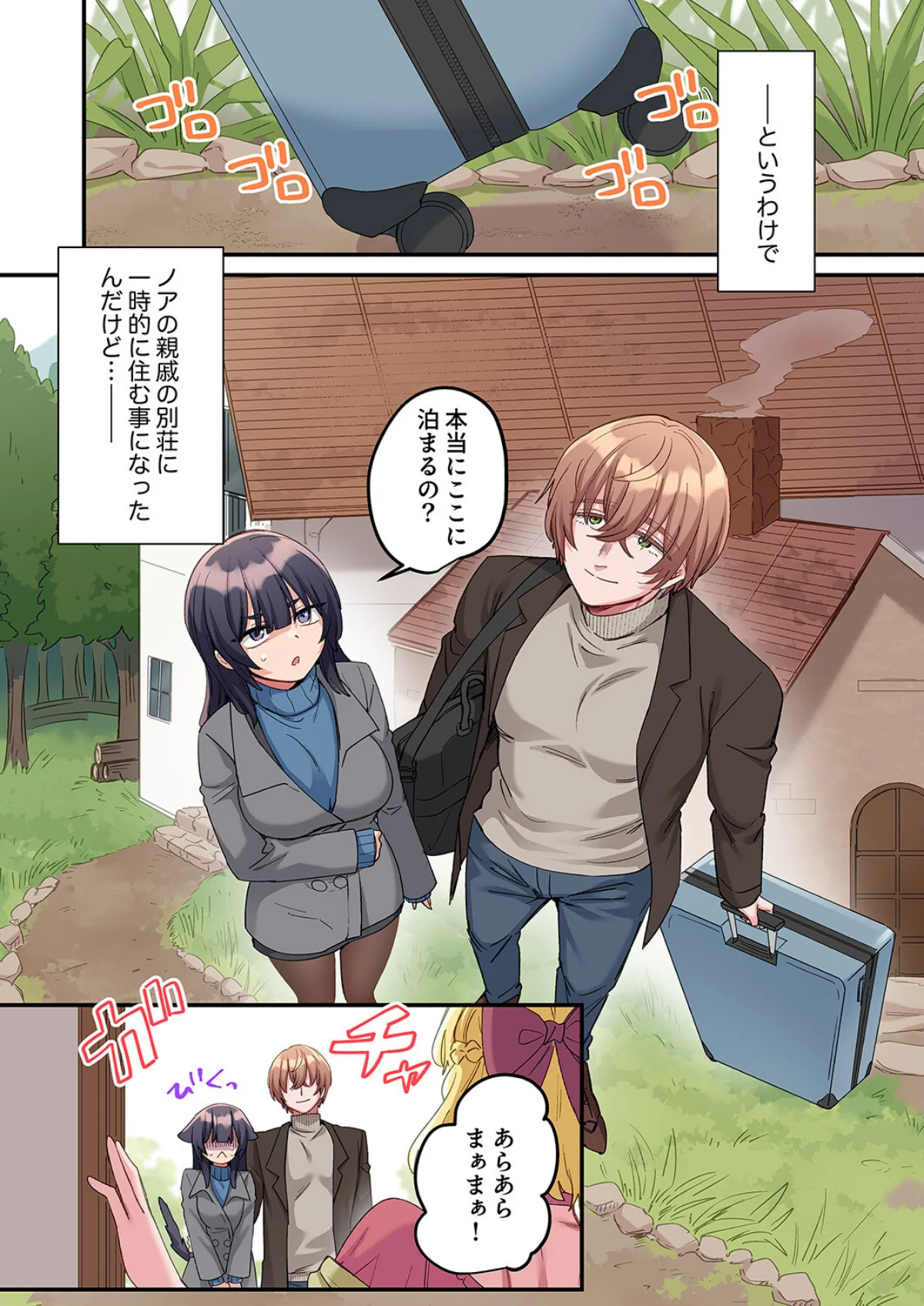 「こんなサイズ、入るわけない」外国人の執 第15巻 3ページ