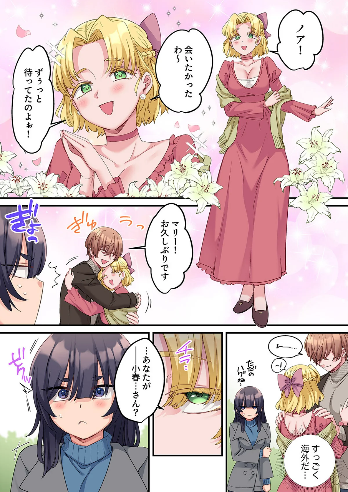 「こんなサイズ、入るわけない」外国人の執 第15巻 4ページ