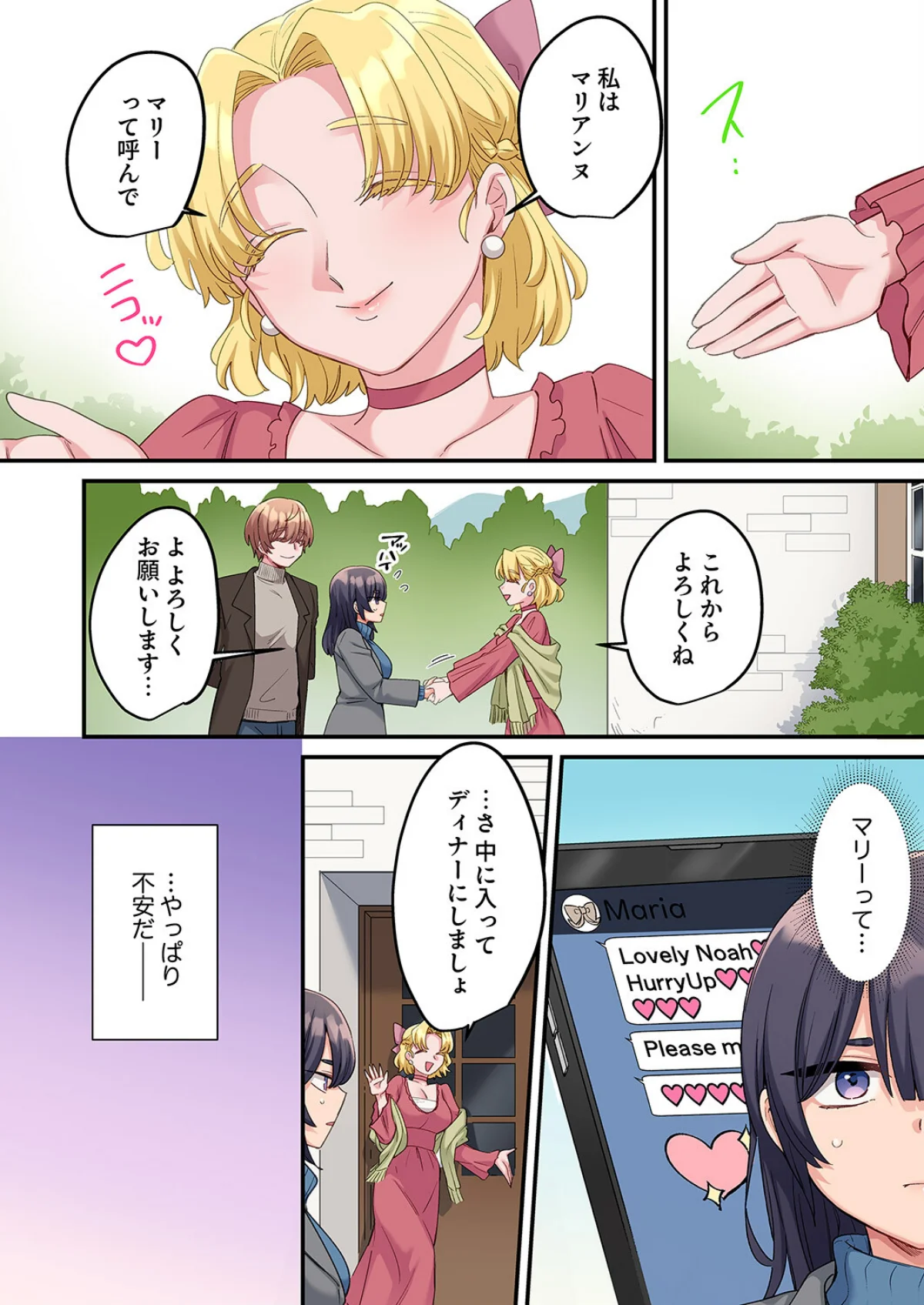 「こんなサイズ、入るわけない」外国人の執 第15巻 5ページ