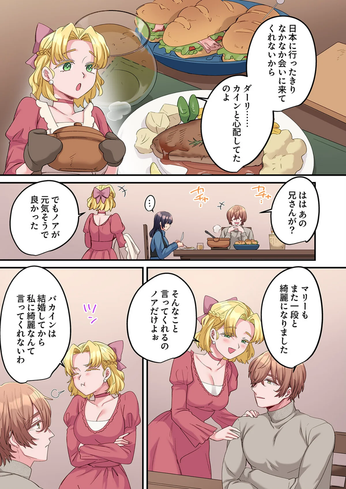 「こんなサイズ、入るわけない」外国人の執 第15巻 6ページ