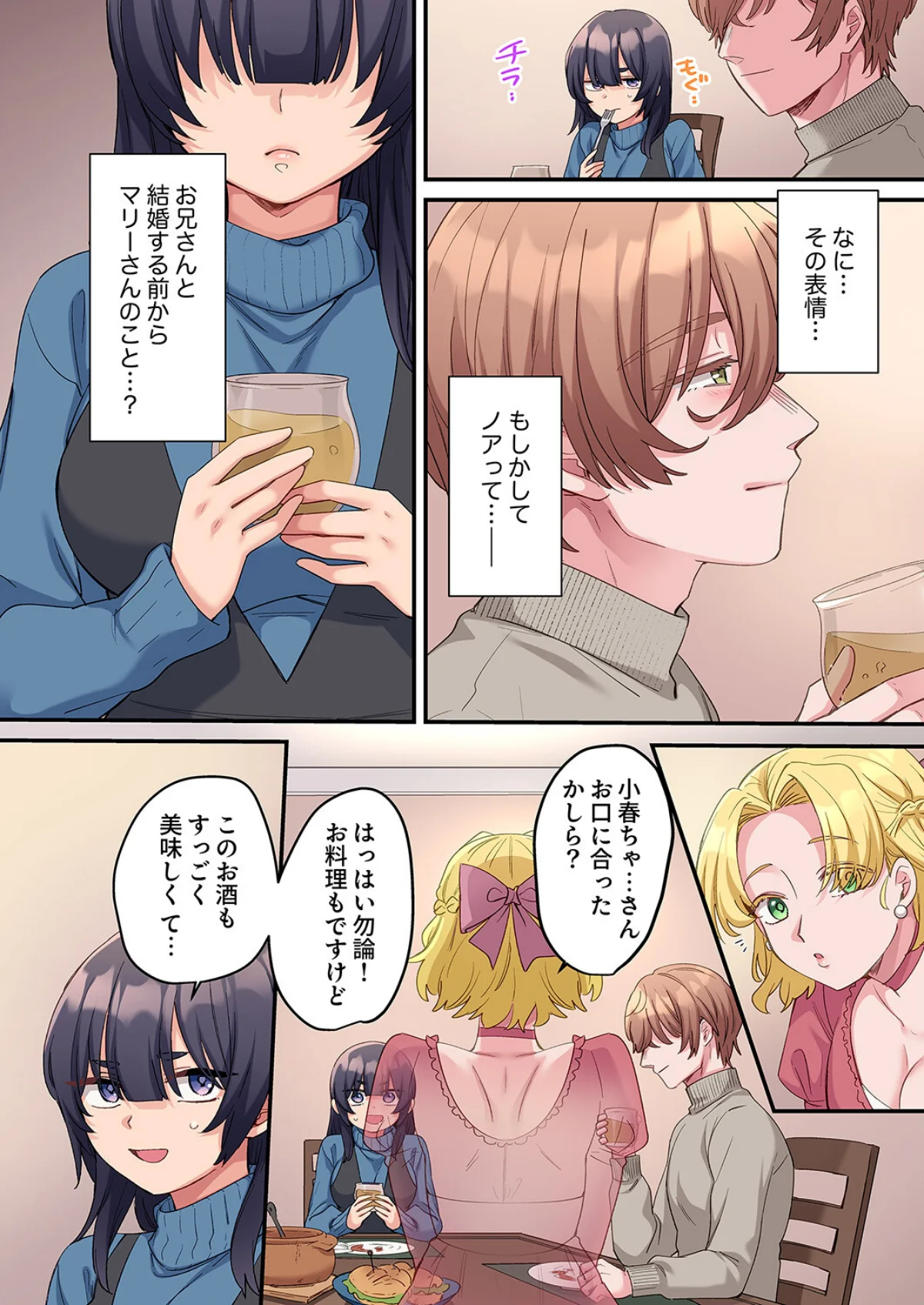 「こんなサイズ、入るわけない」外国人の執 第15巻 7ページ