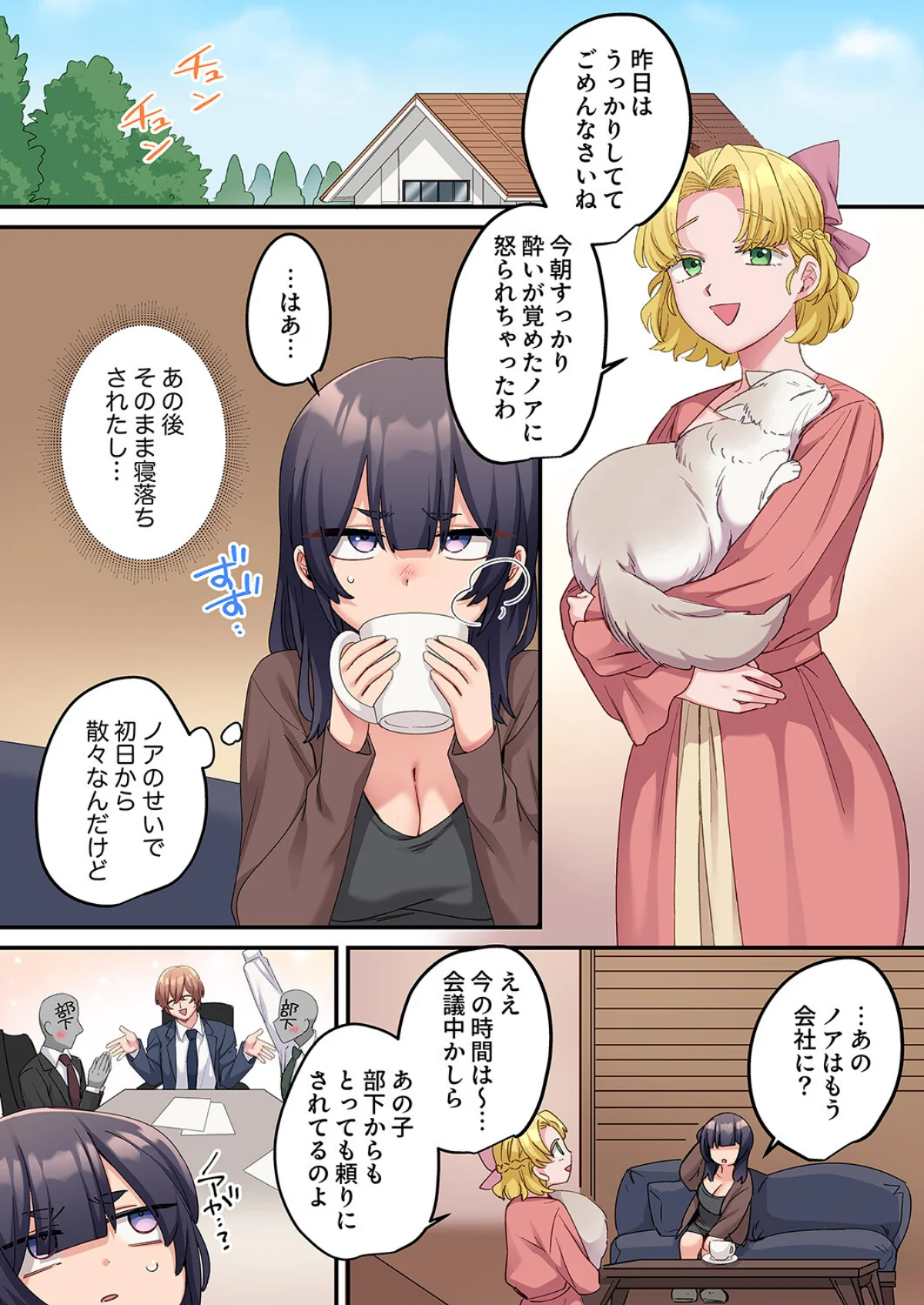 「こんなサイズ、入るわけない」外国人の執 第16巻 2ページ