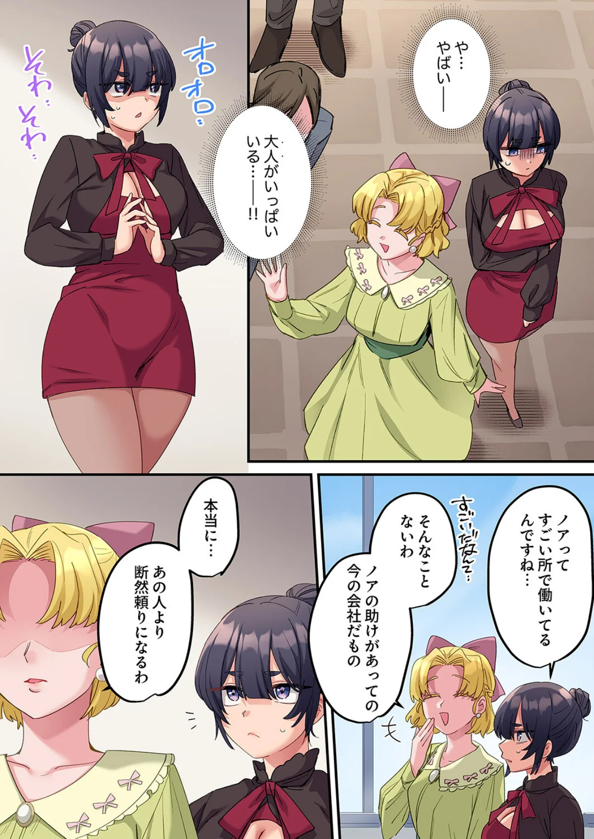 「こんなサイズ、入るわけない」外国人の執 第16巻 4ページ