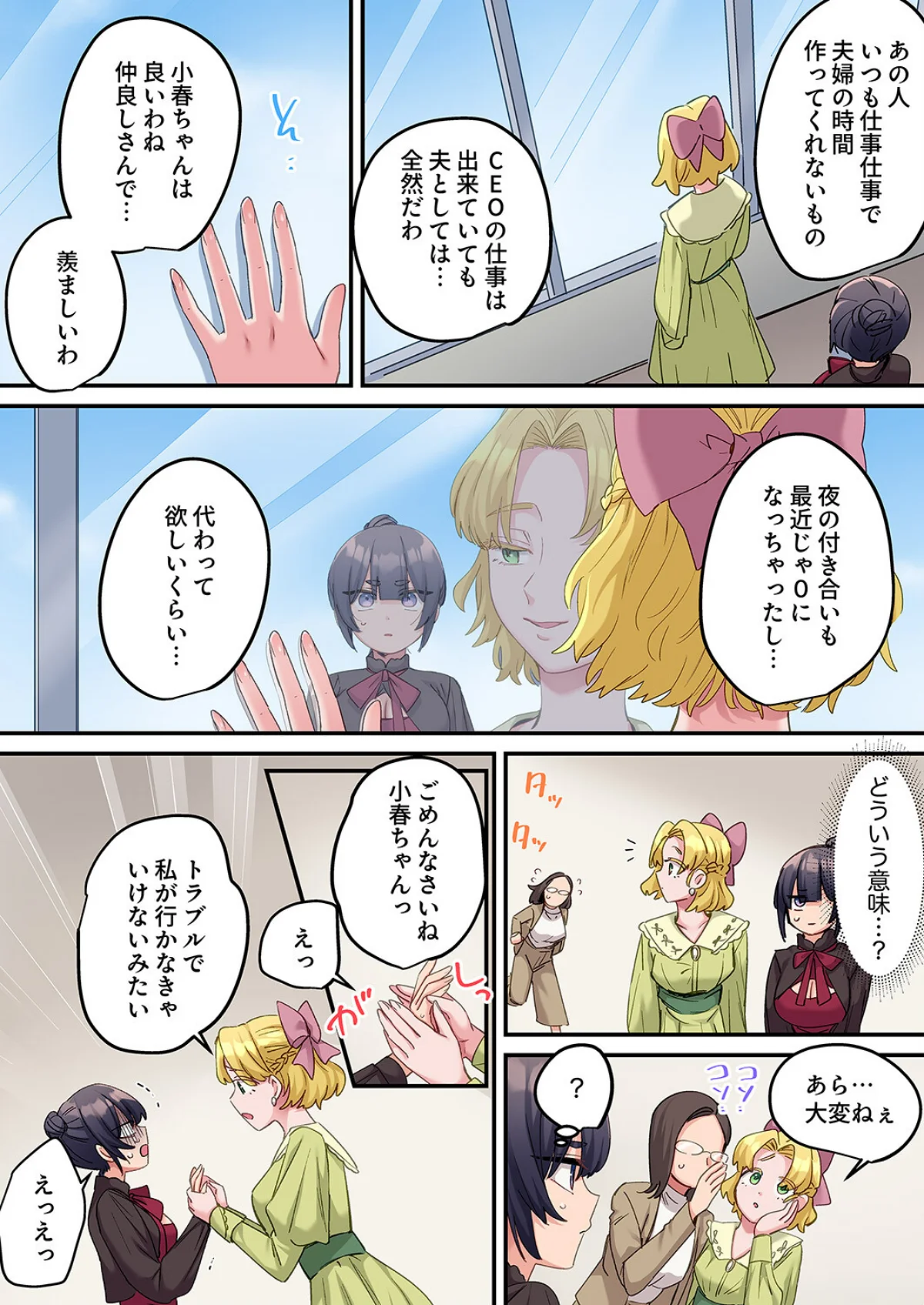 「こんなサイズ、入るわけない」外国人の執 第16巻 5ページ