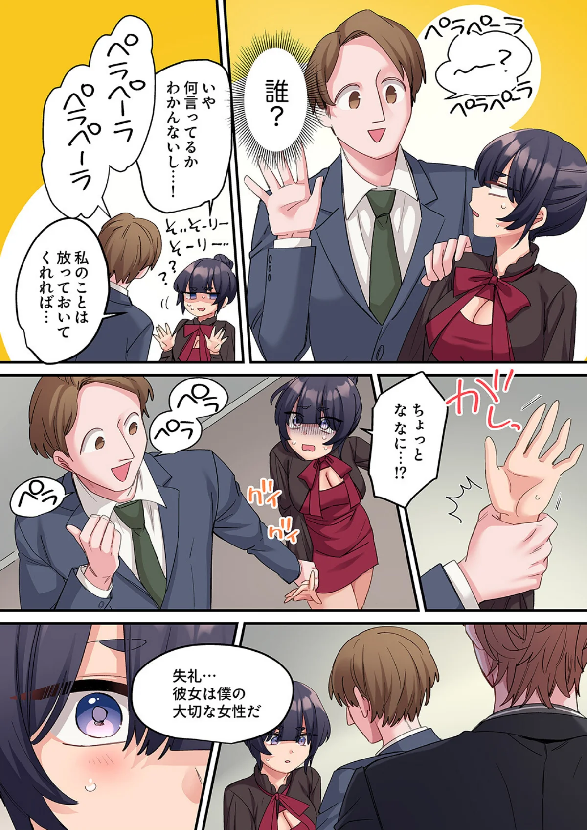 「こんなサイズ、入るわけない」外国人の執 第16巻 7ページ