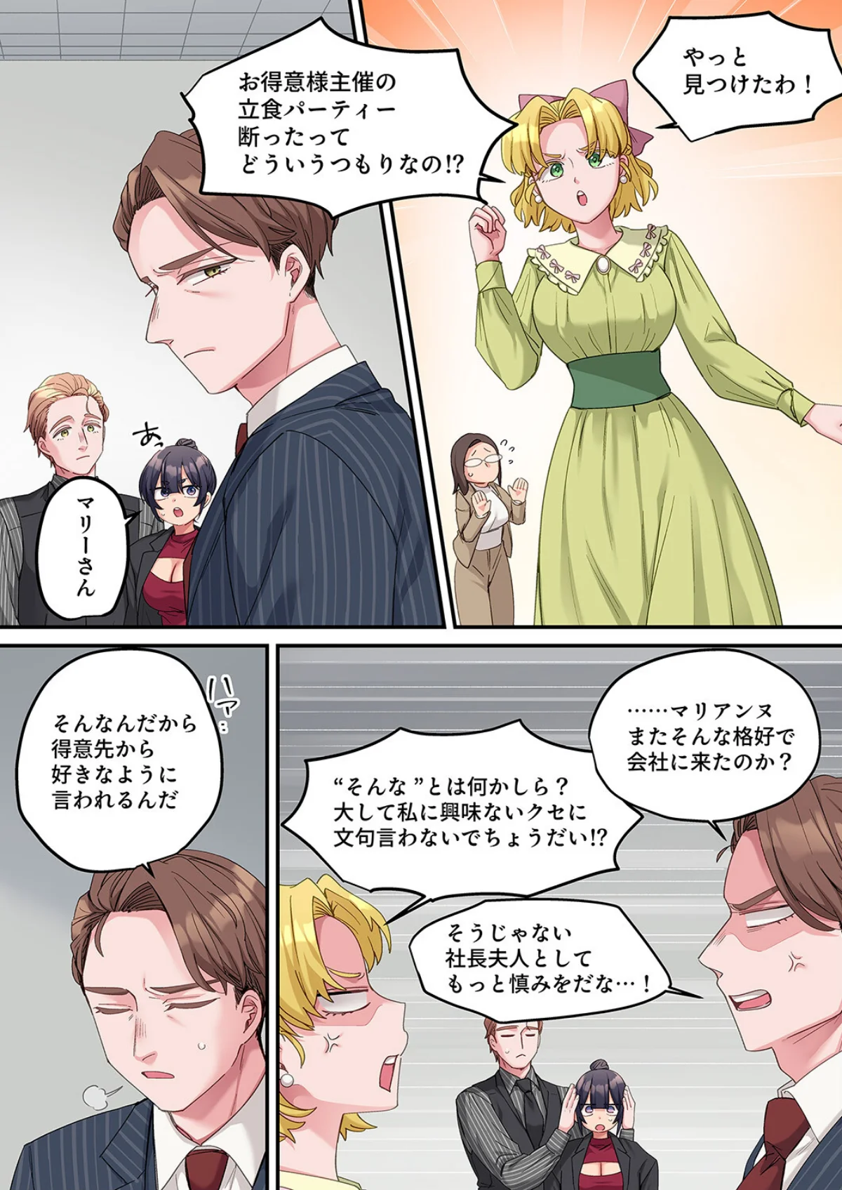 「こんなサイズ、入るわけない」外国人の執 第17巻 3ページ