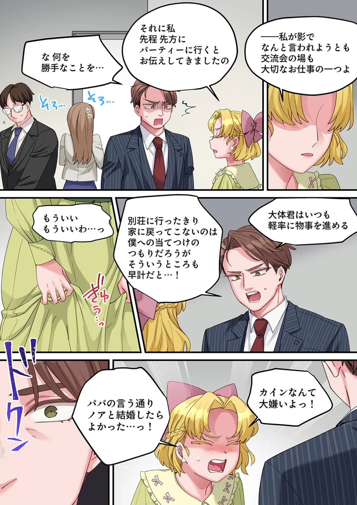 「こんなサイズ、入るわけない」外国人の執 第17巻 4ページ