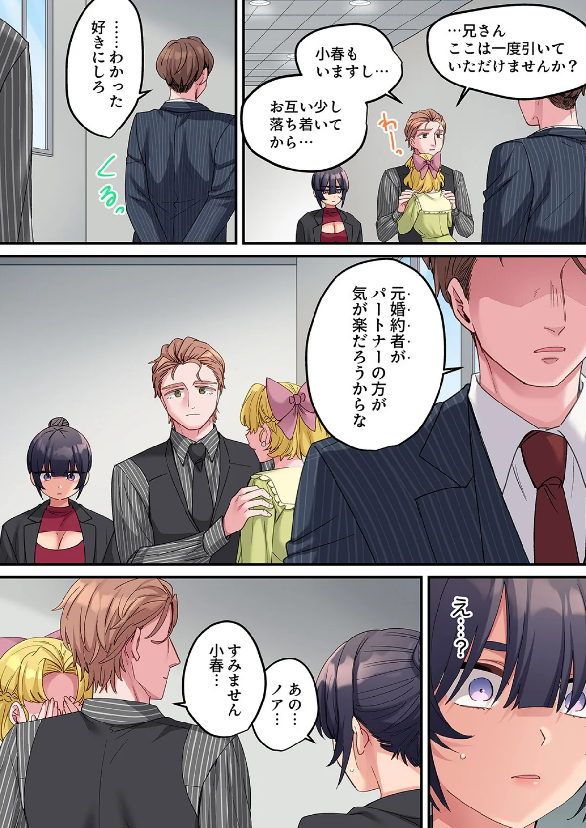 「こんなサイズ、入るわけない」外国人の執 第17巻 5ページ