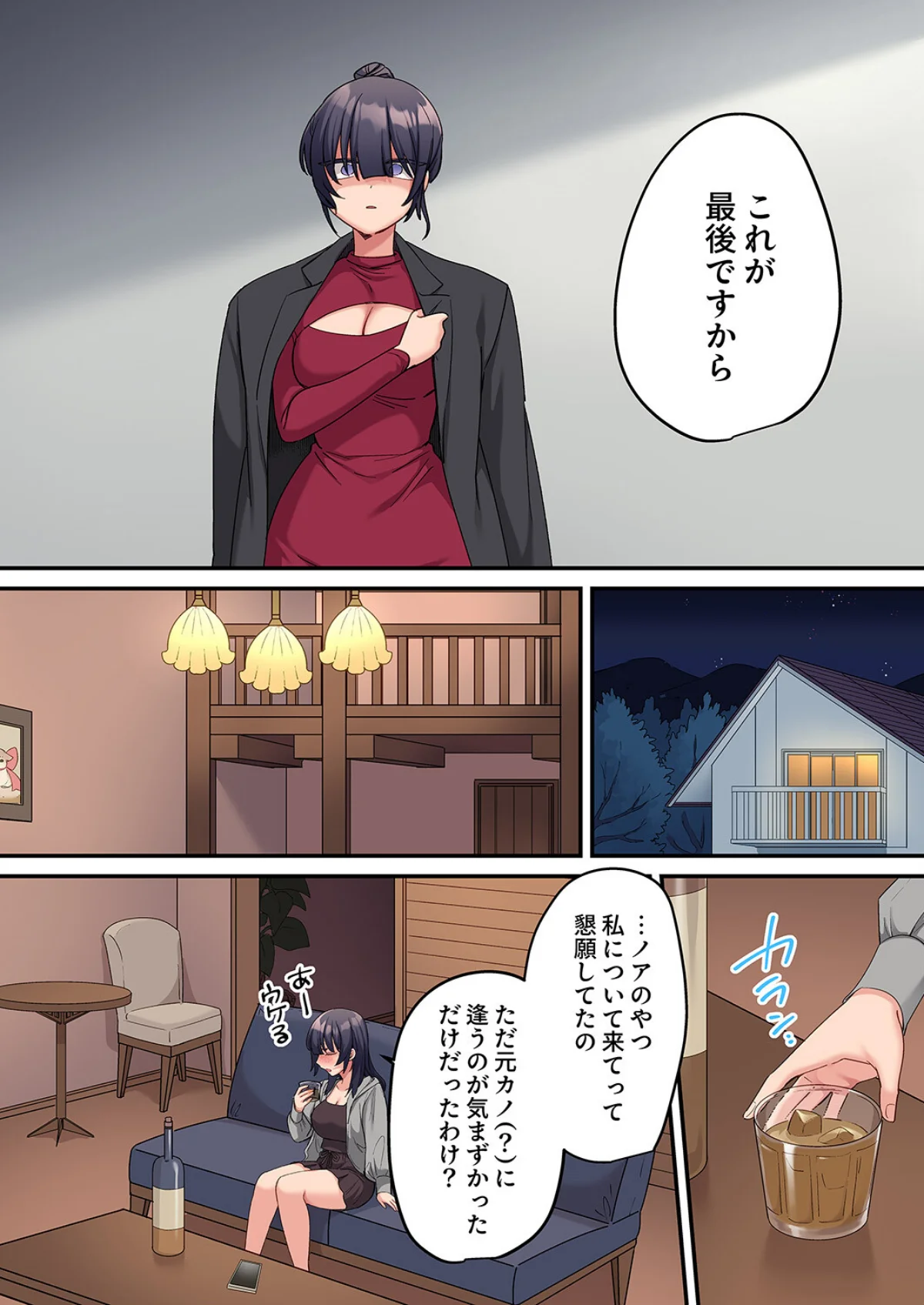 「こんなサイズ、入るわけない」外国人の執 第17巻 6ページ