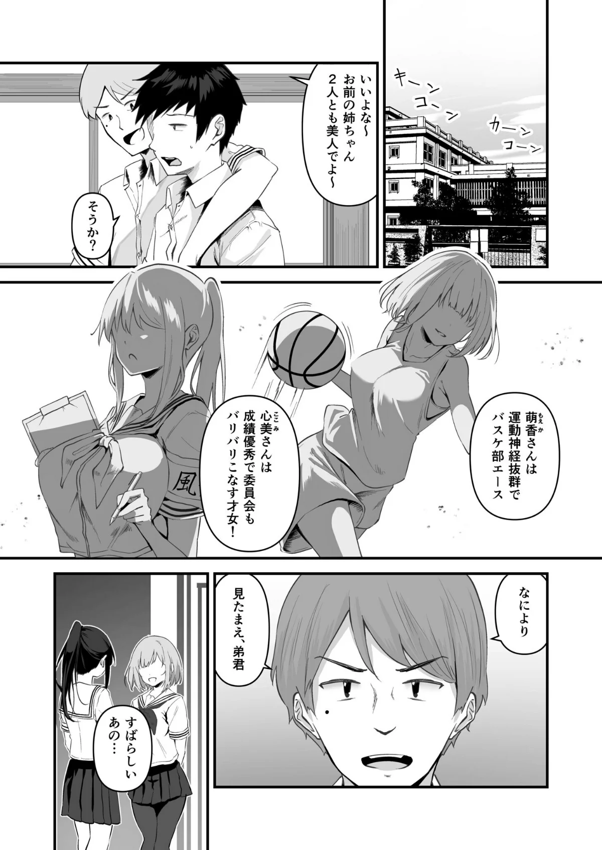 俺の姉ちゃんは宇宙で一番エロ可愛い 第1巻 制服 美乳 美少女 2ページ