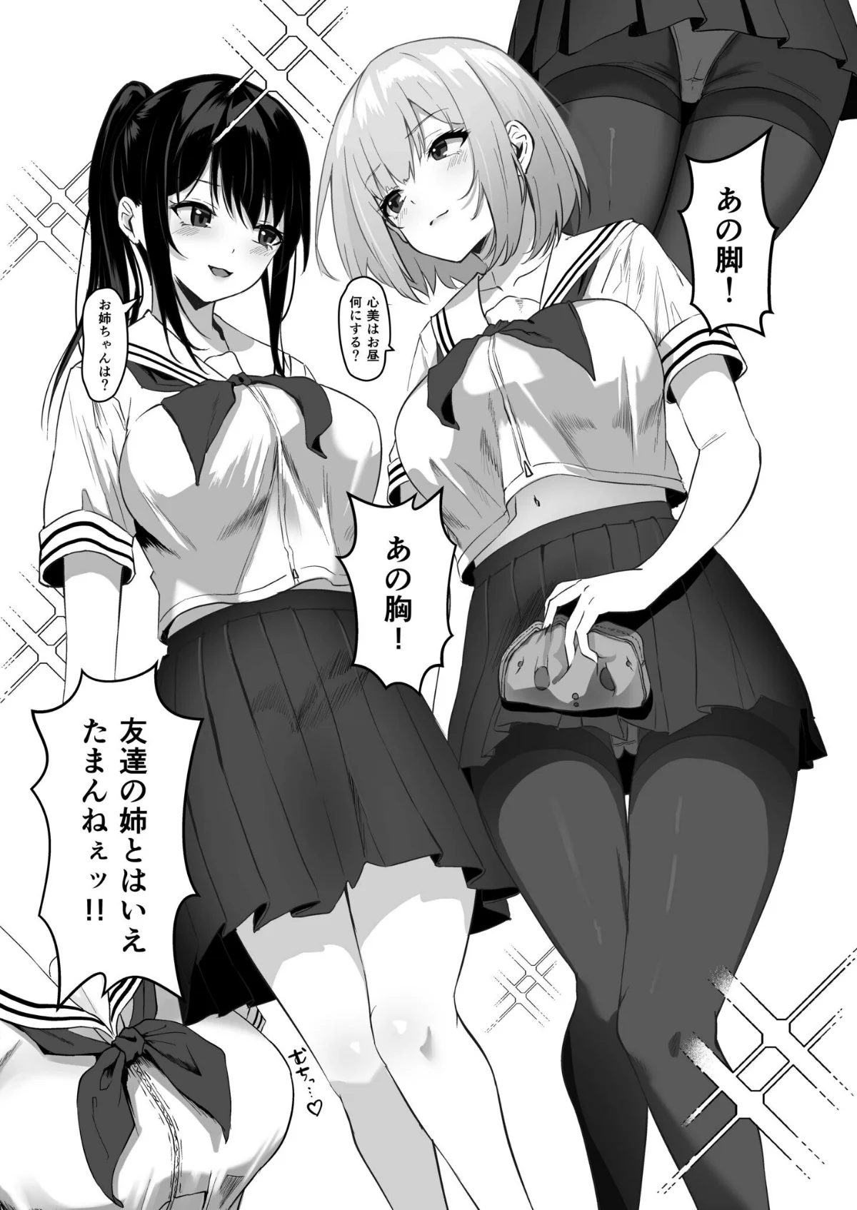 俺の姉ちゃんは宇宙で一番エロ可愛い 第1巻 制服 美乳 美少女 3ページ