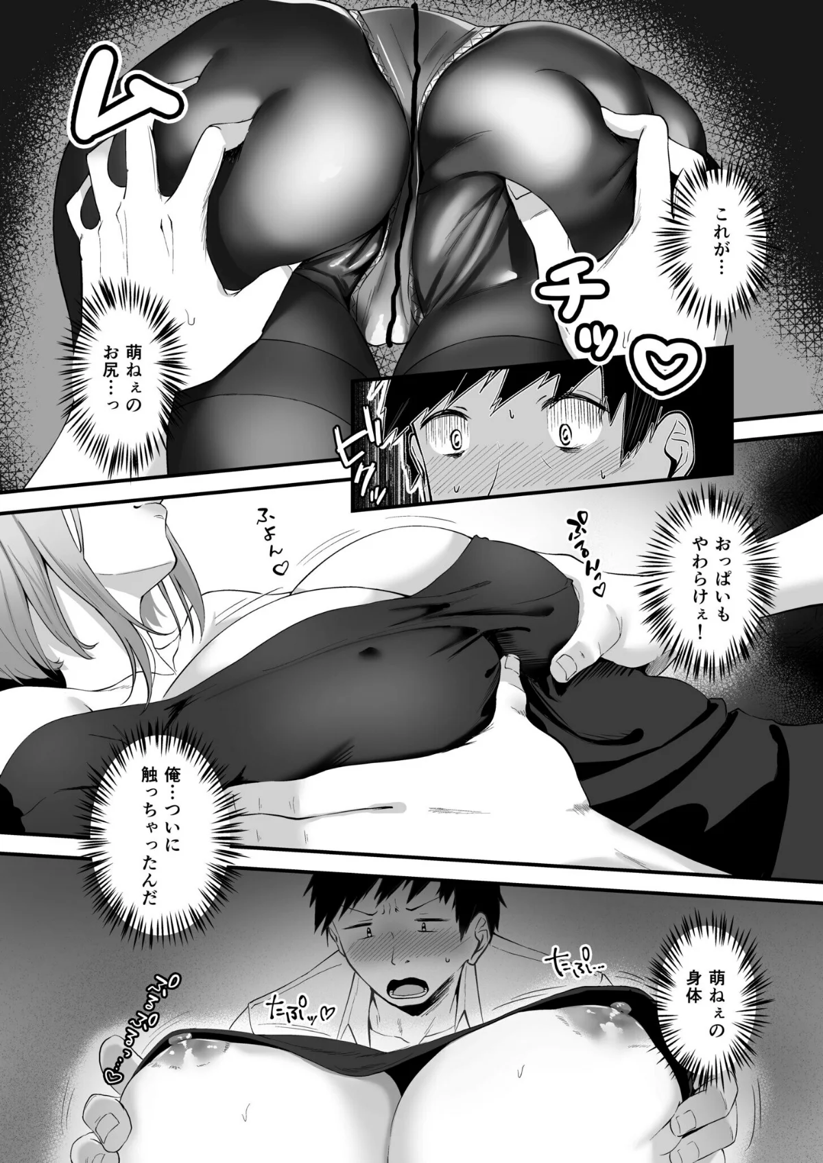 俺の姉ちゃんは宇宙で一番エロ可愛い 第1巻 制服 美乳 美少女 8ページ