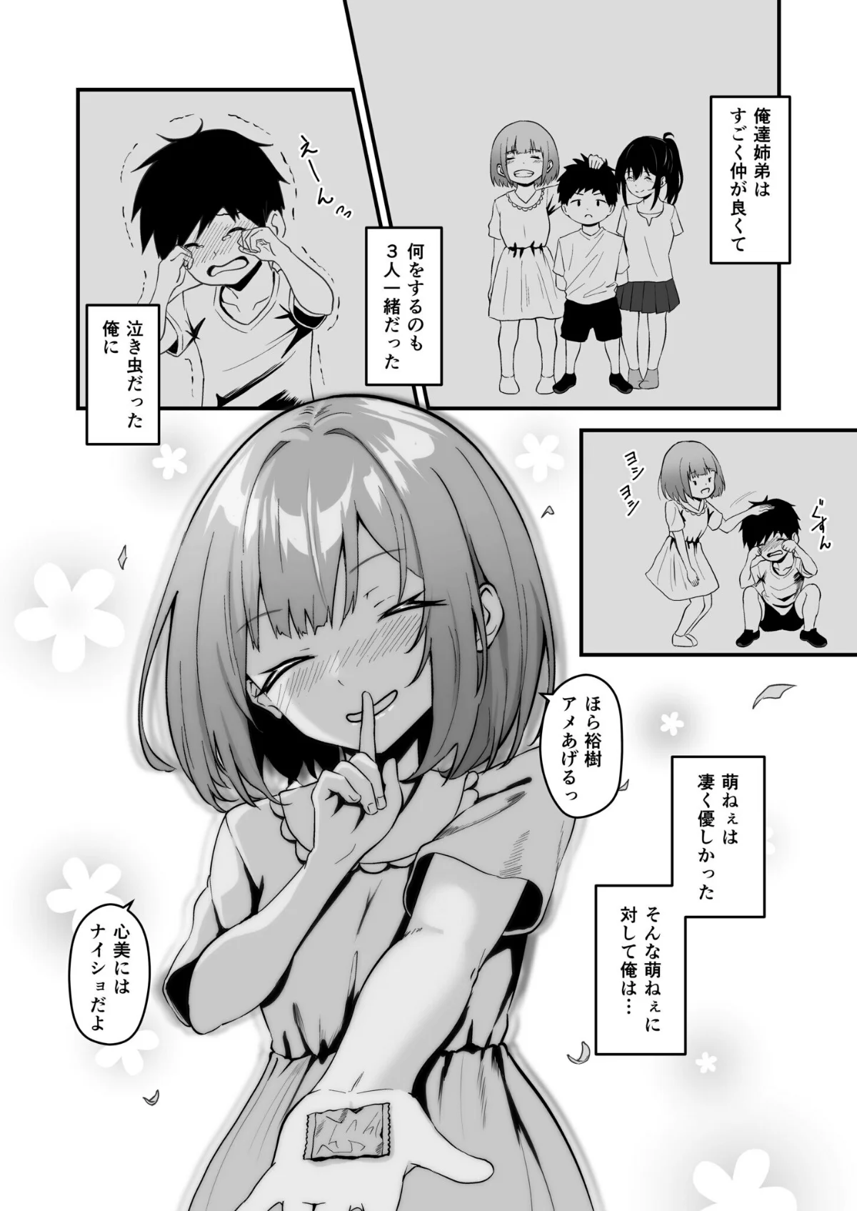 俺の姉ちゃんは宇宙で一番エロ可愛い 第1巻 制服 美乳 美少女 9ページ