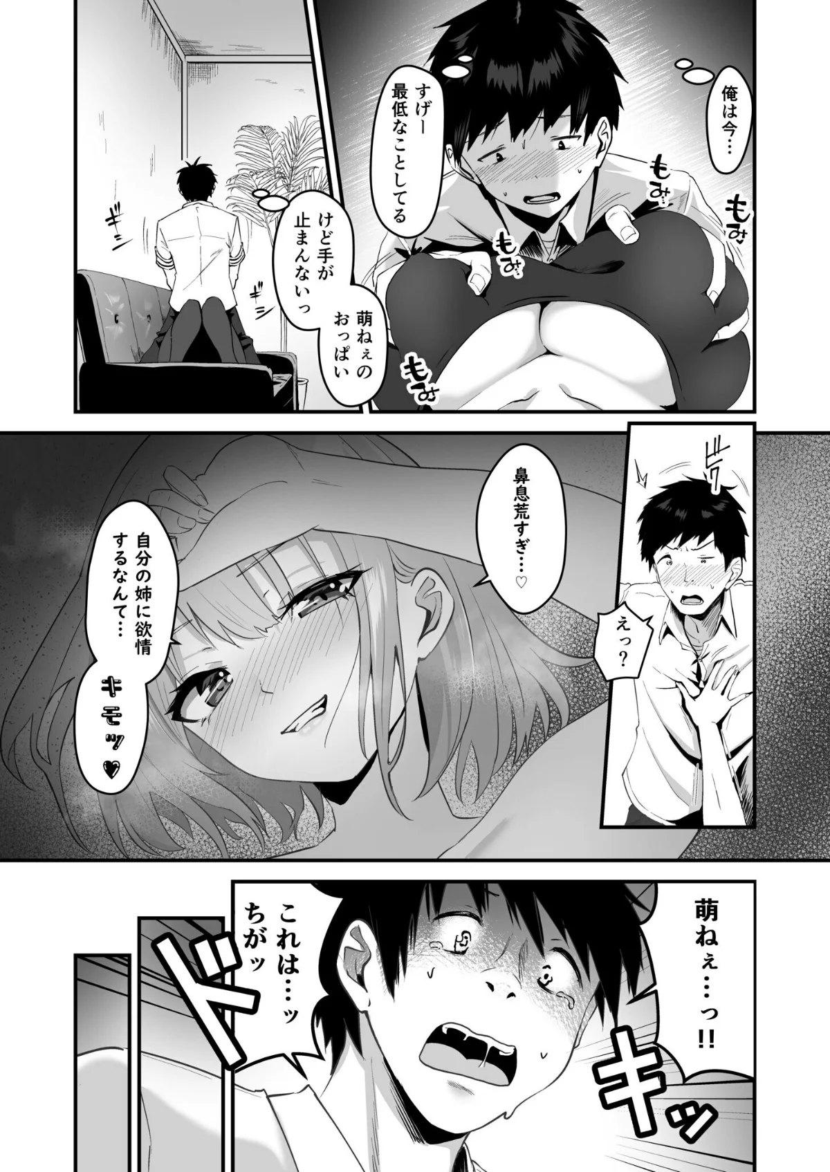 俺の姉ちゃんは宇宙で一番エロ可愛い 第1巻 制服 美乳 美少女 10ページ