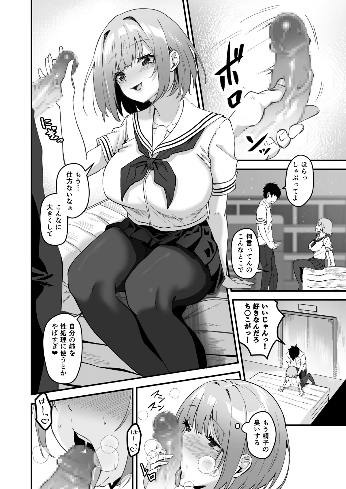 俺の姉ちゃんは宇宙で一番エロ可愛い 第1巻 制服 美乳 美少女 21ページ