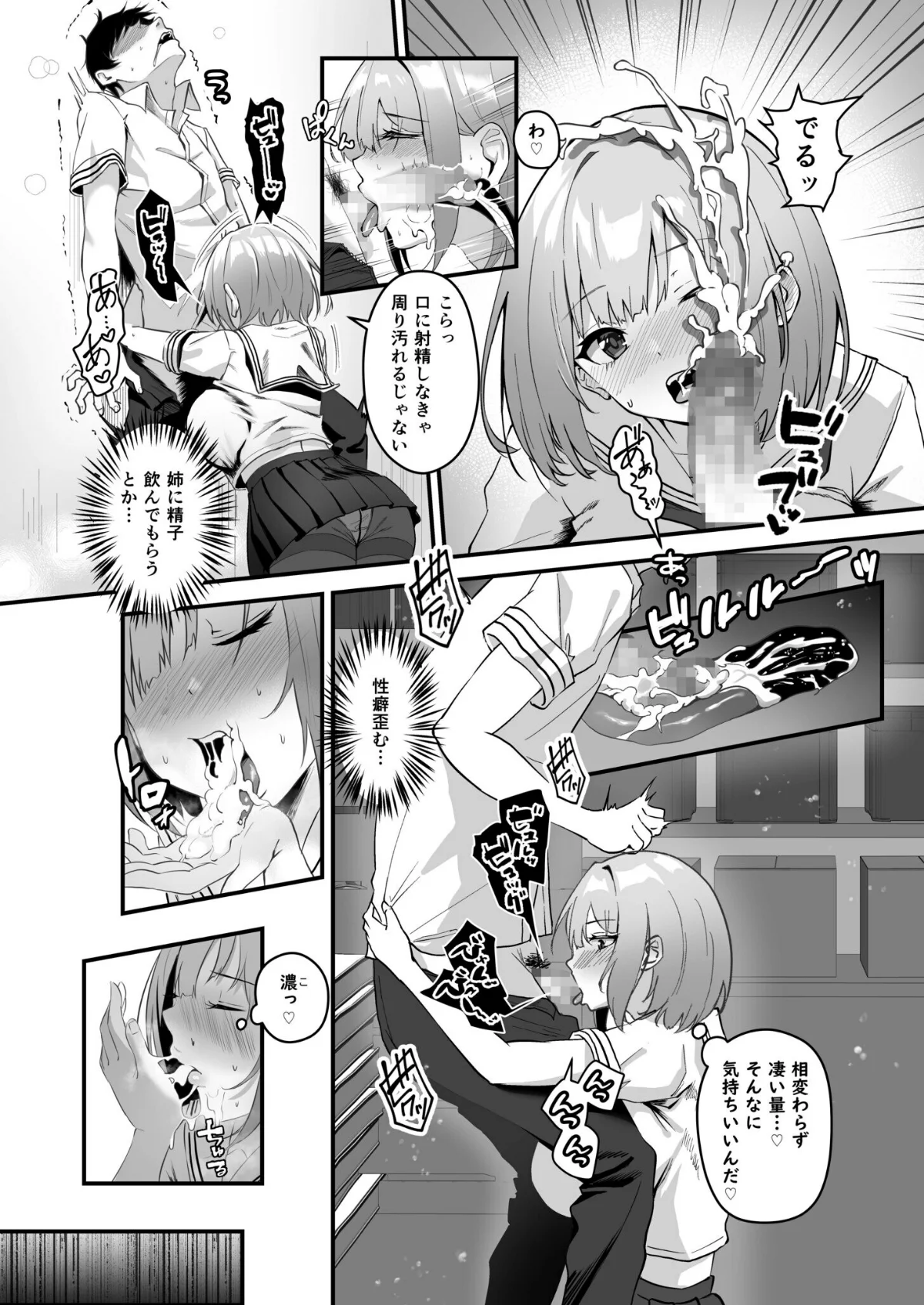 俺の姉ちゃんは宇宙で一番エロ可愛い 第1巻 制服 美乳 美少女 23ページ