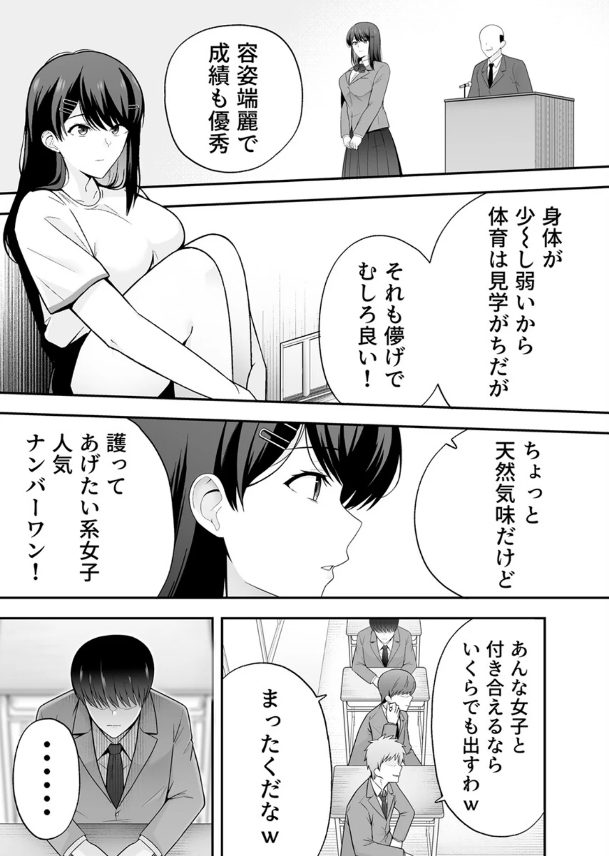 服従教室 催淫ガスでクラスメイトにヤりた 第1巻 羞恥 クンニ ニーソックス 4ページ